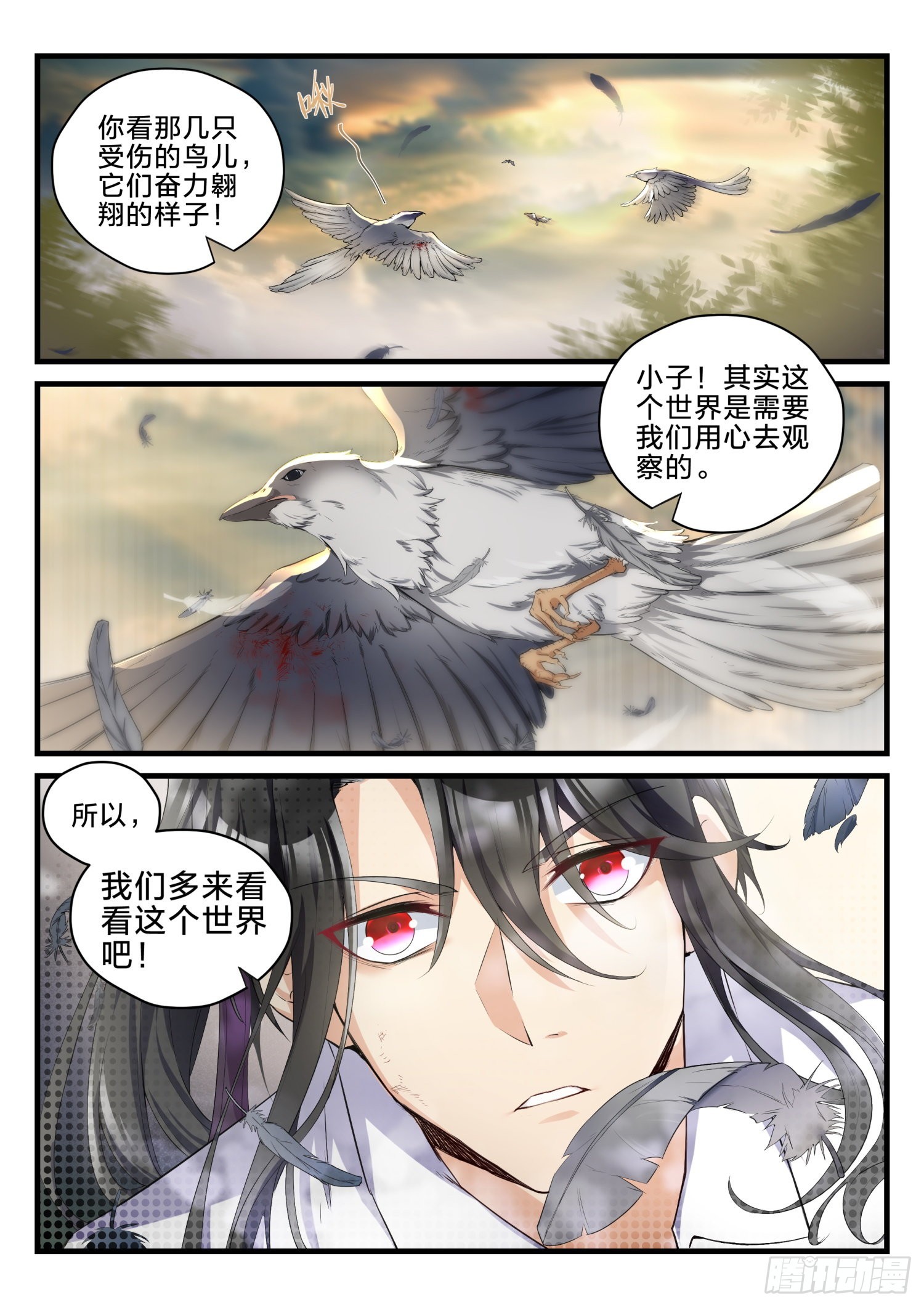 永夜君王 - 77 我們的世界 - 1