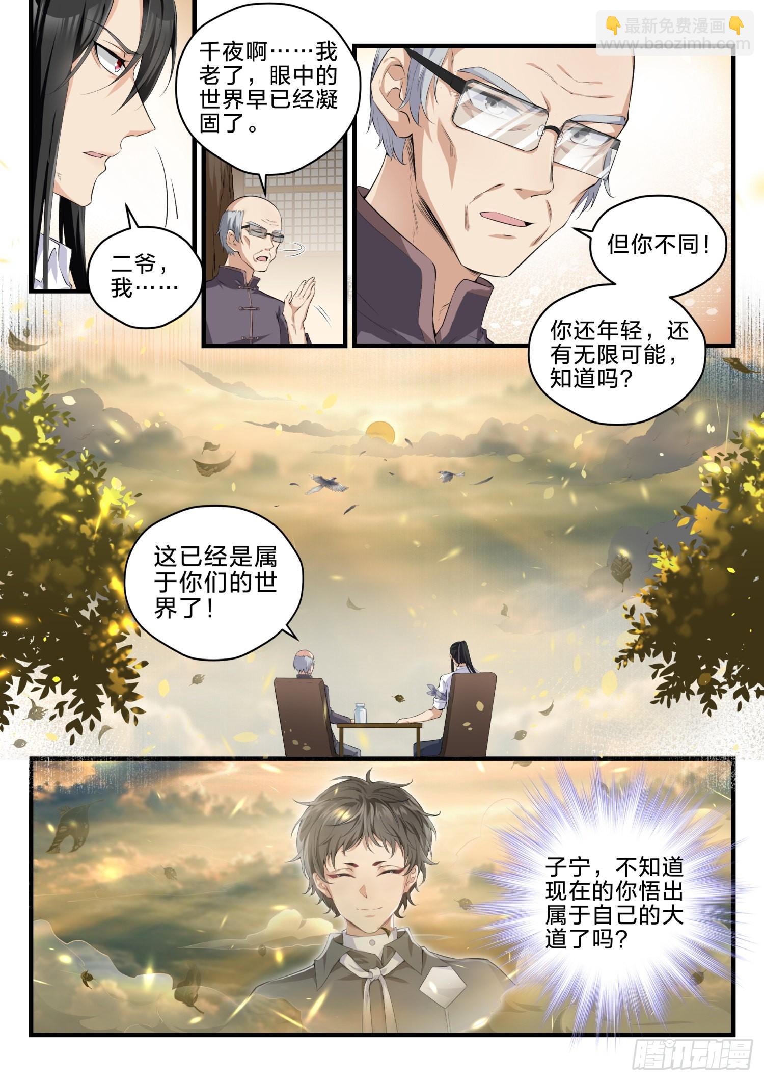 永夜君王 - 77 我們的世界 - 2