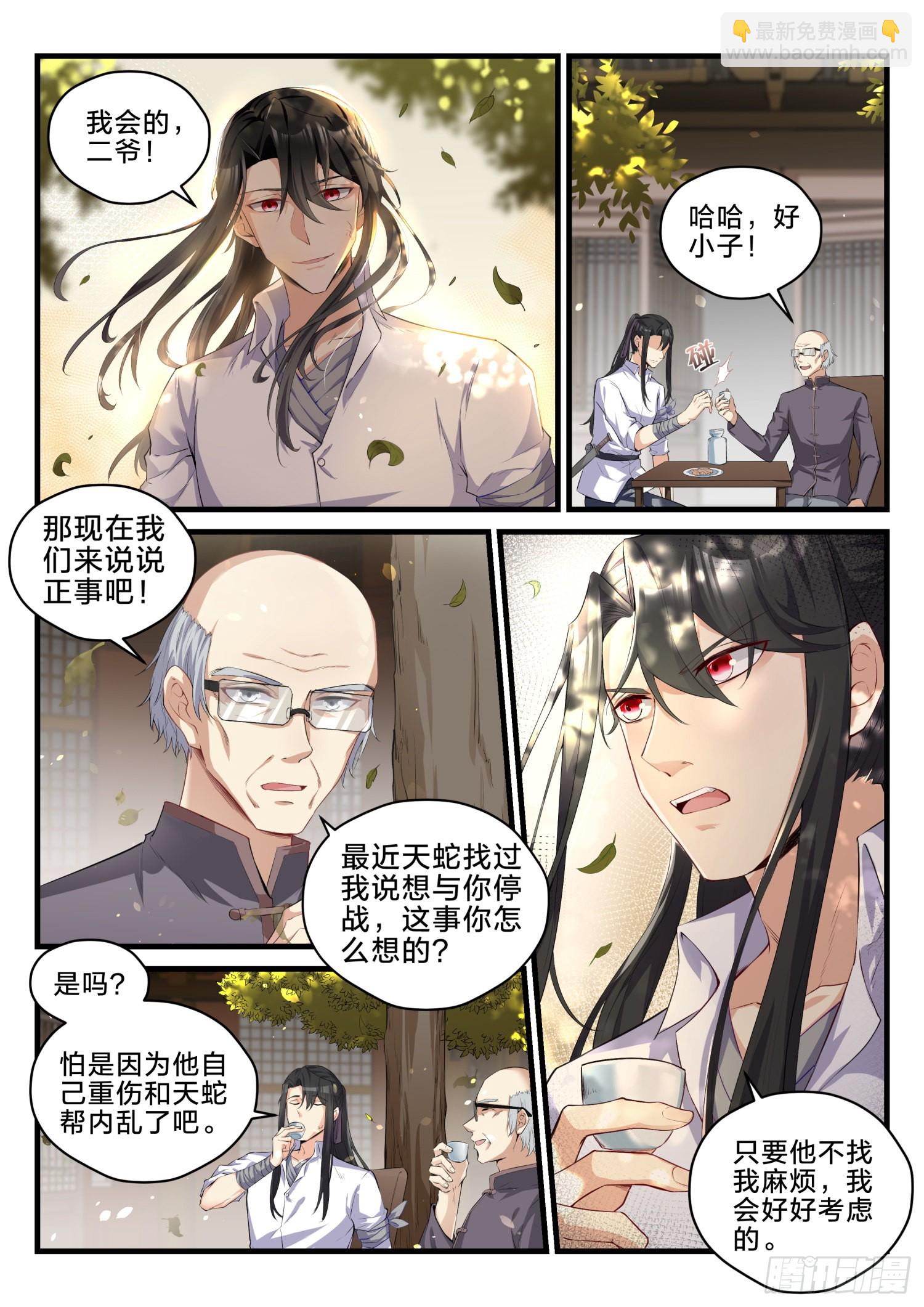 永夜君王 - 77 我們的世界 - 3