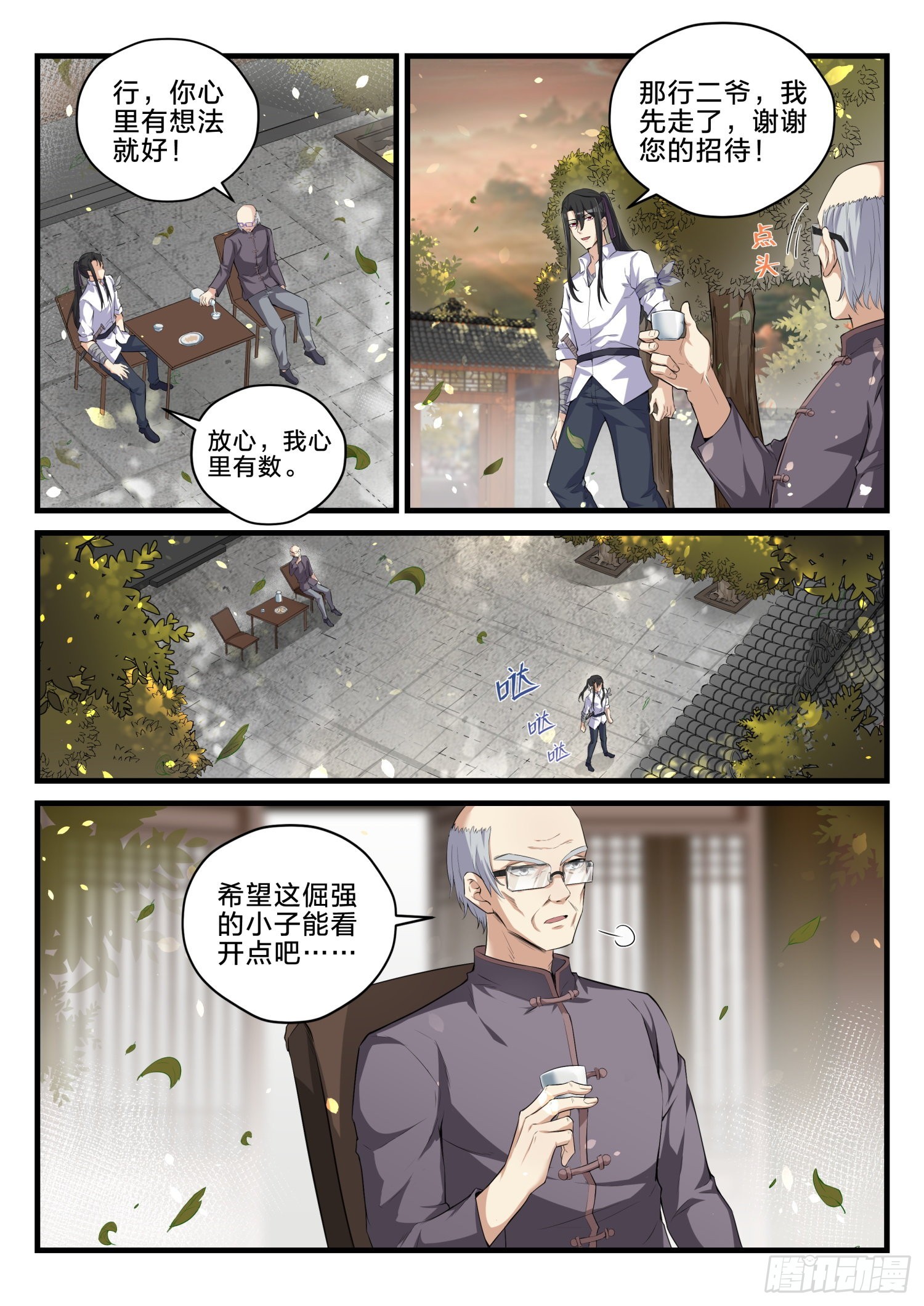 永夜君王 - 77 我們的世界 - 4