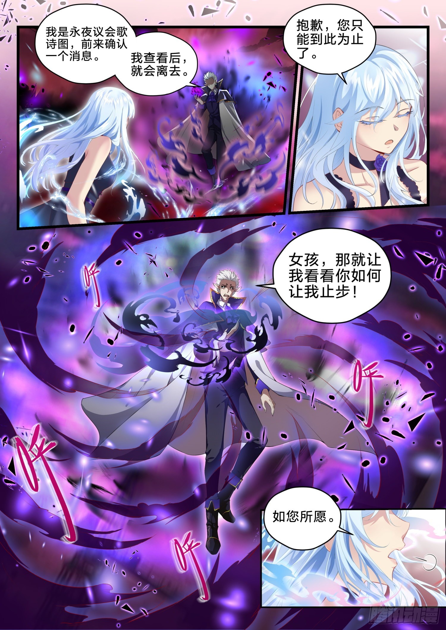 永夜君王 - 77 我們的世界 - 2