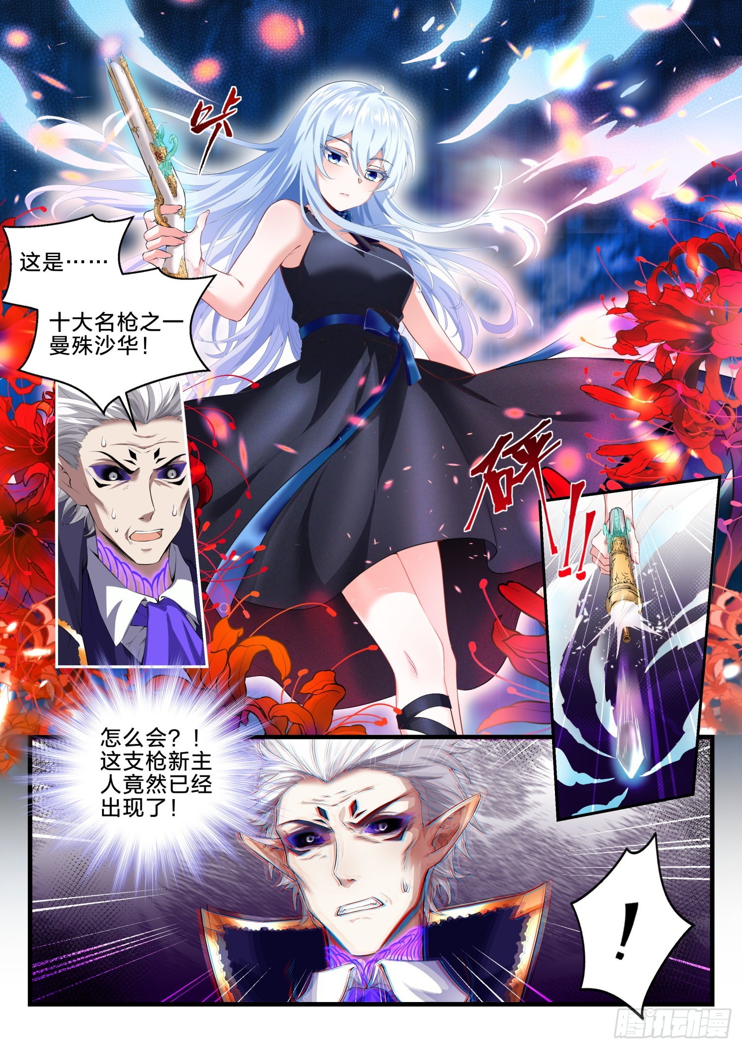 永夜君王 - 77 我們的世界 - 3