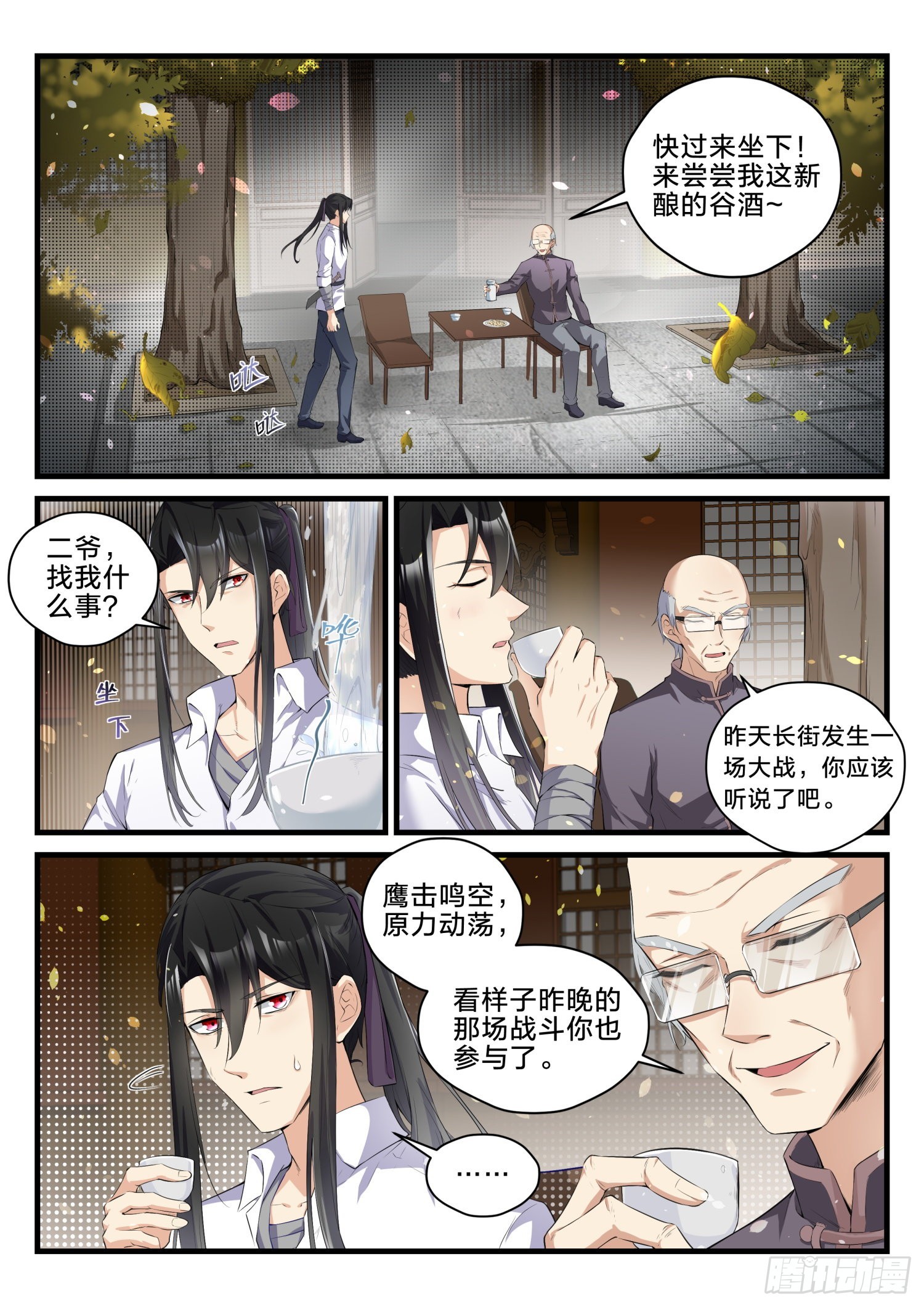 永夜君王 - 77 我们的世界 - 4