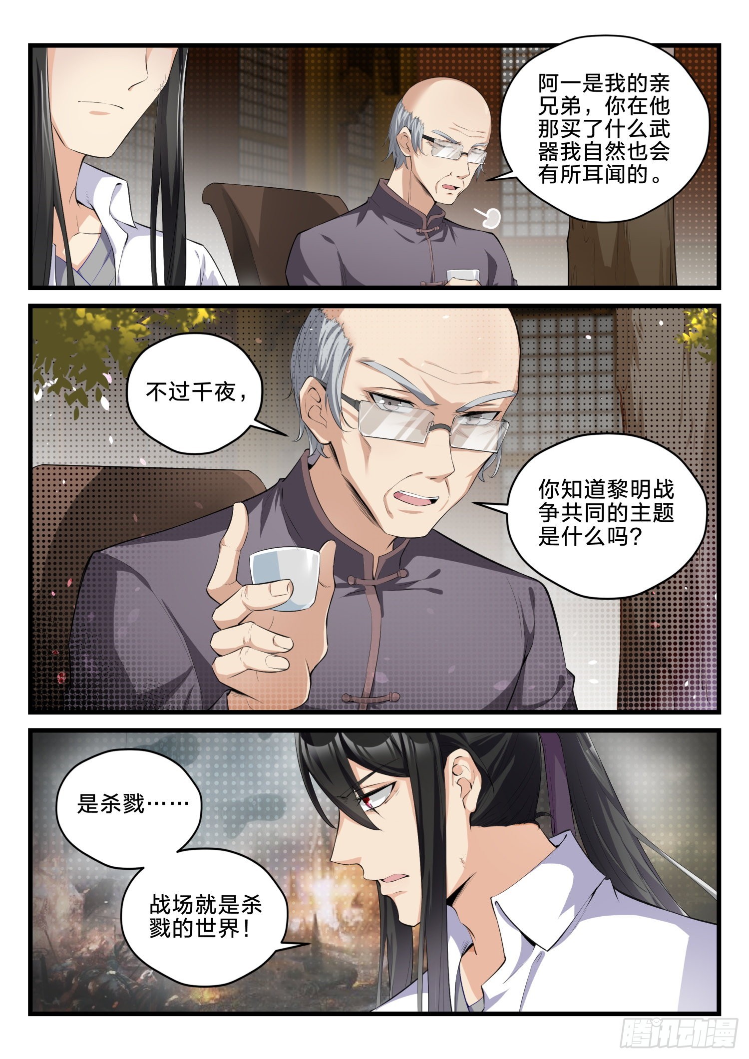 永夜君王 - 77 我們的世界 - 1