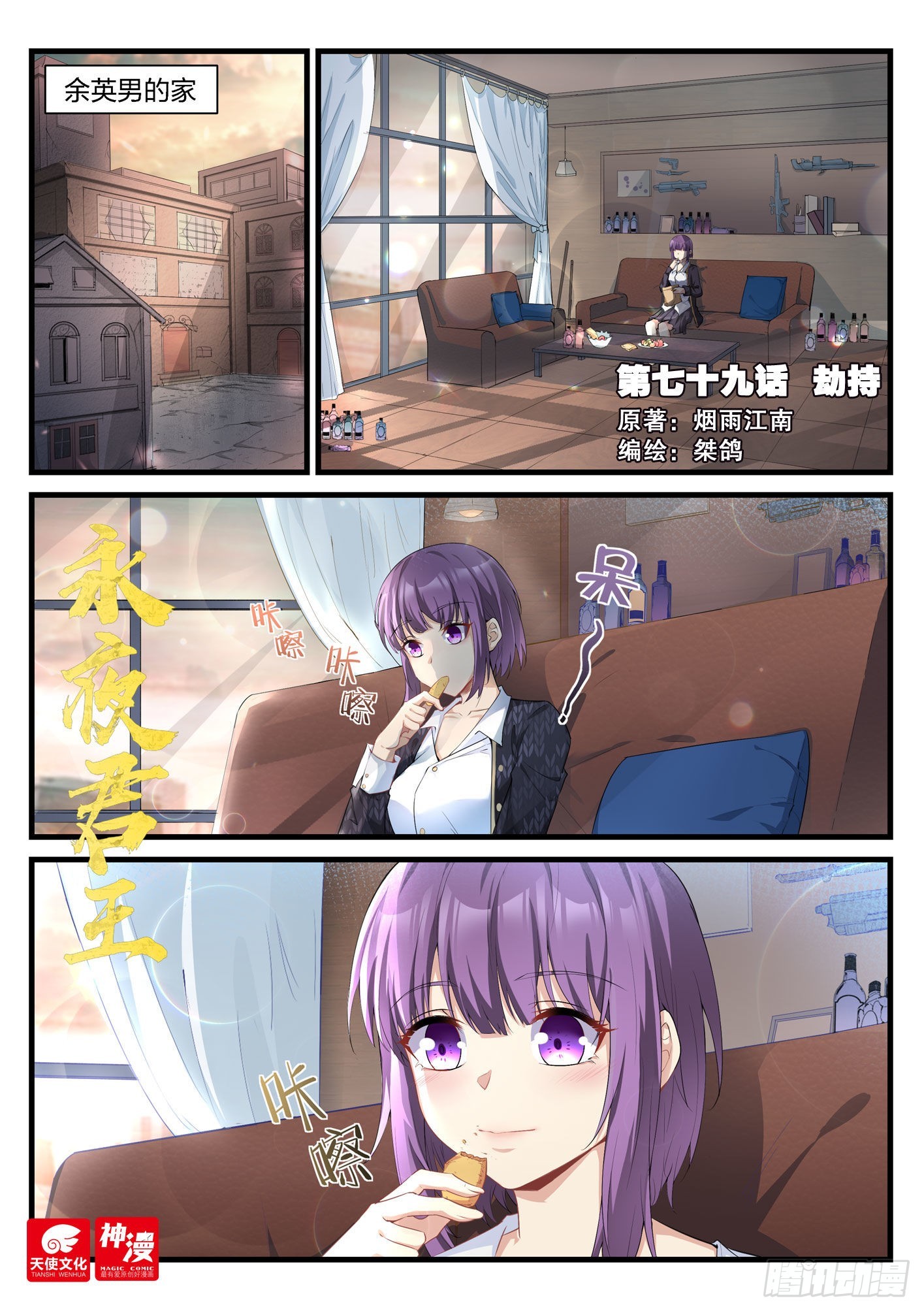 永夜君王 - 79 劫持 - 1