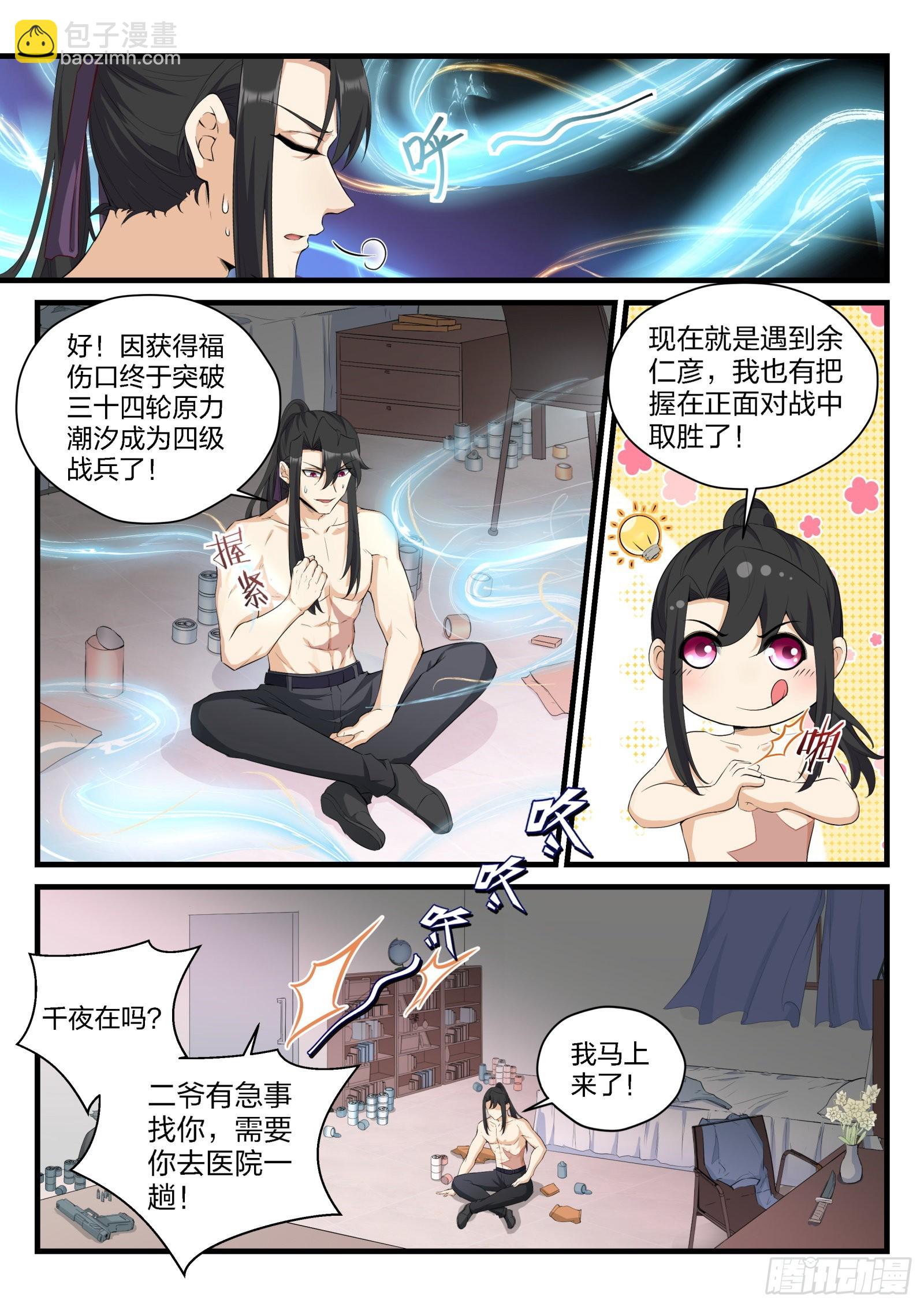 永夜君王 - 83 軍人的血性 - 3