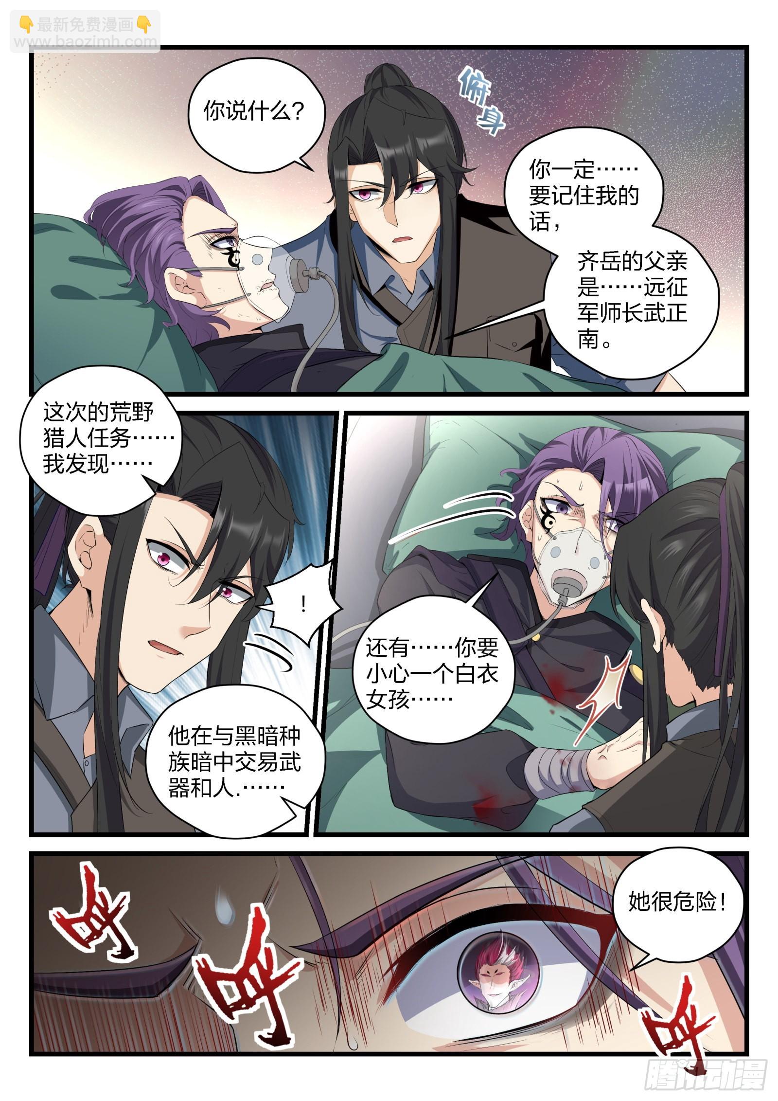 永夜君王 - 83 軍人的血性 - 1