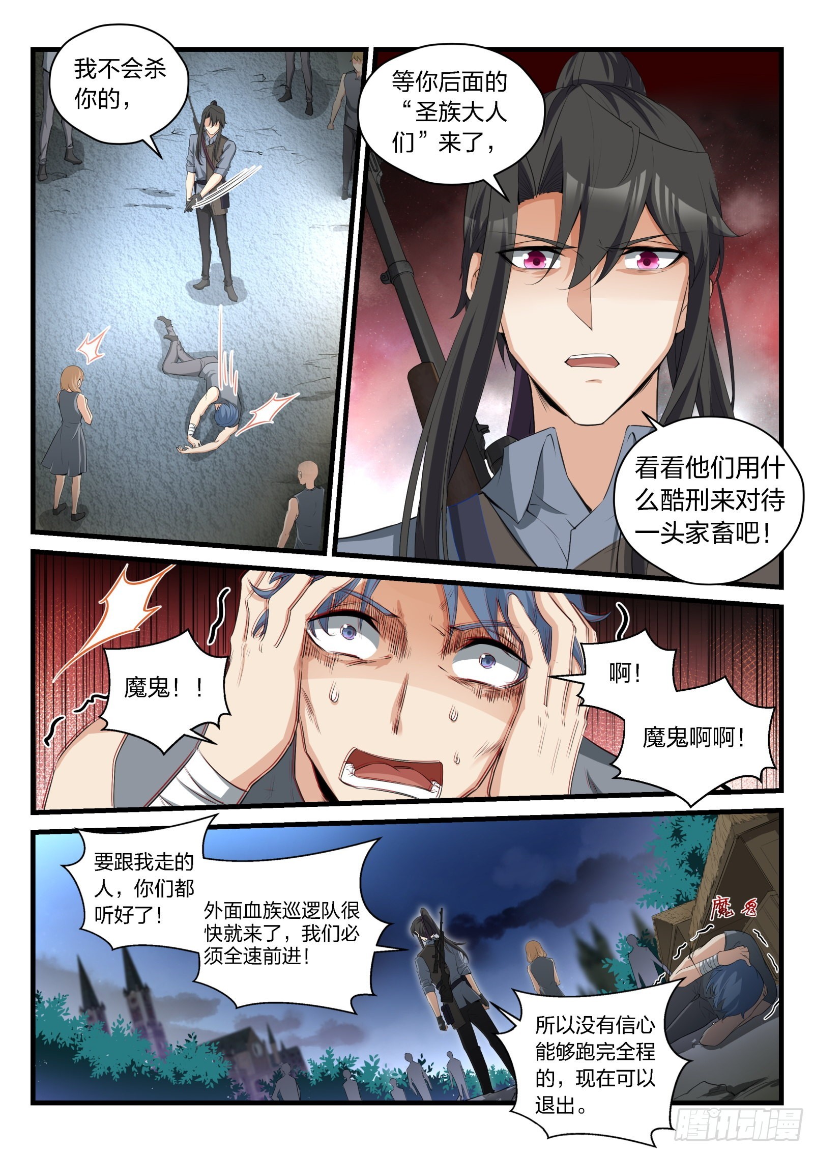 永夜君王 - 85 莊園中的人類 - 3