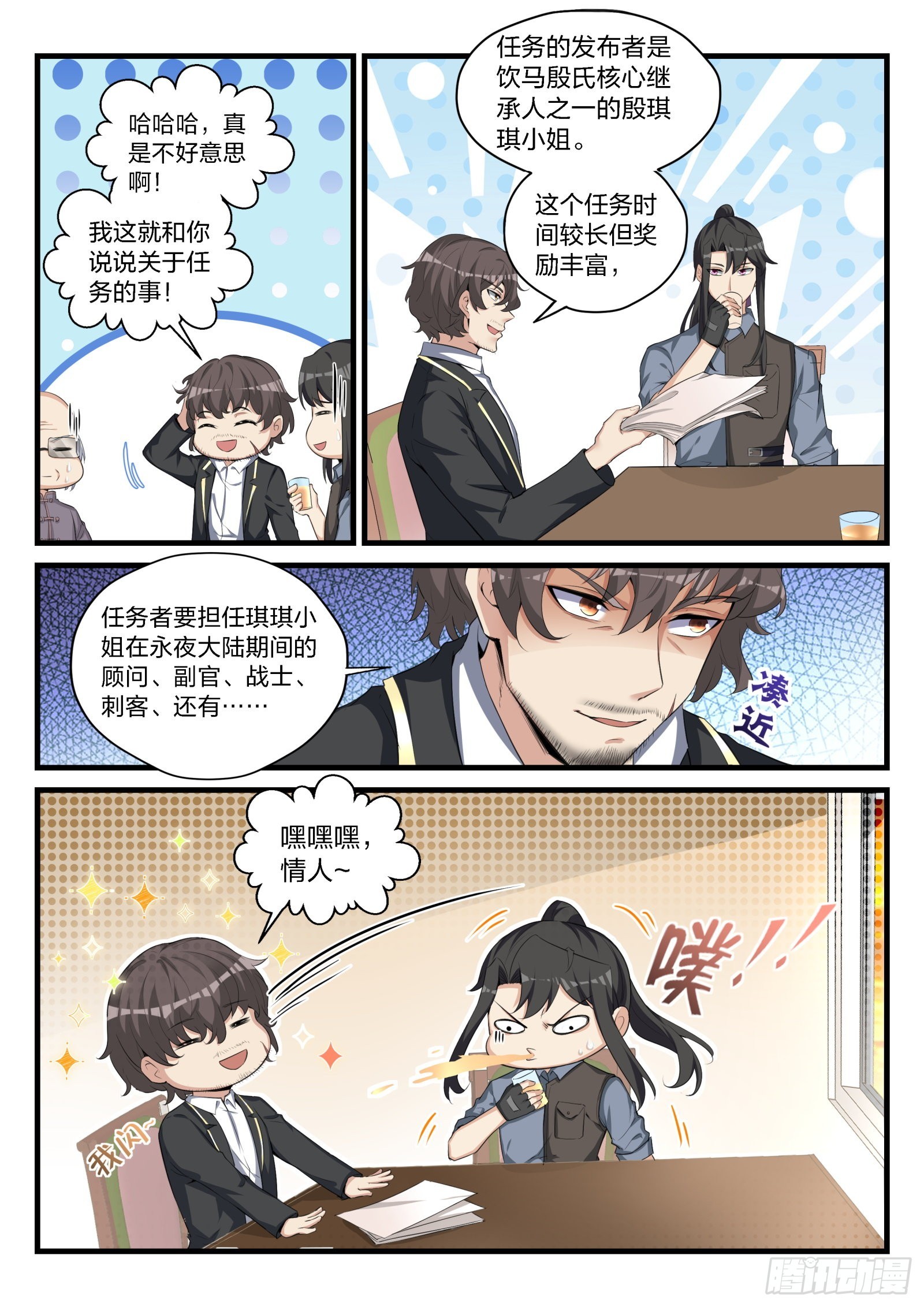 永夜君王 - 87 命運的軌跡 - 4