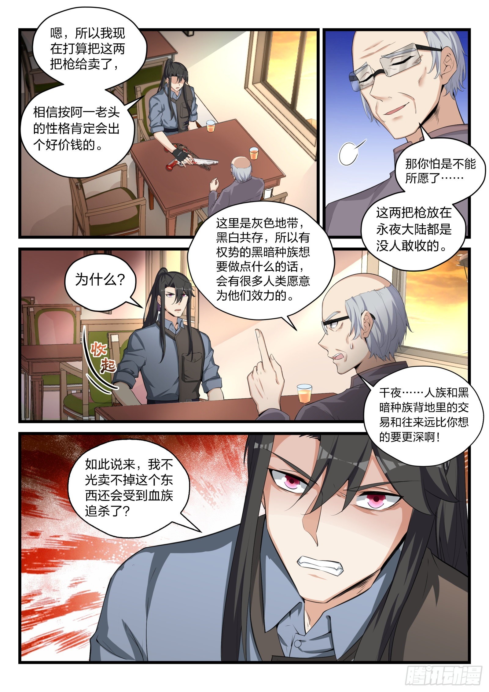 永夜君王 - 87 命運的軌跡 - 4