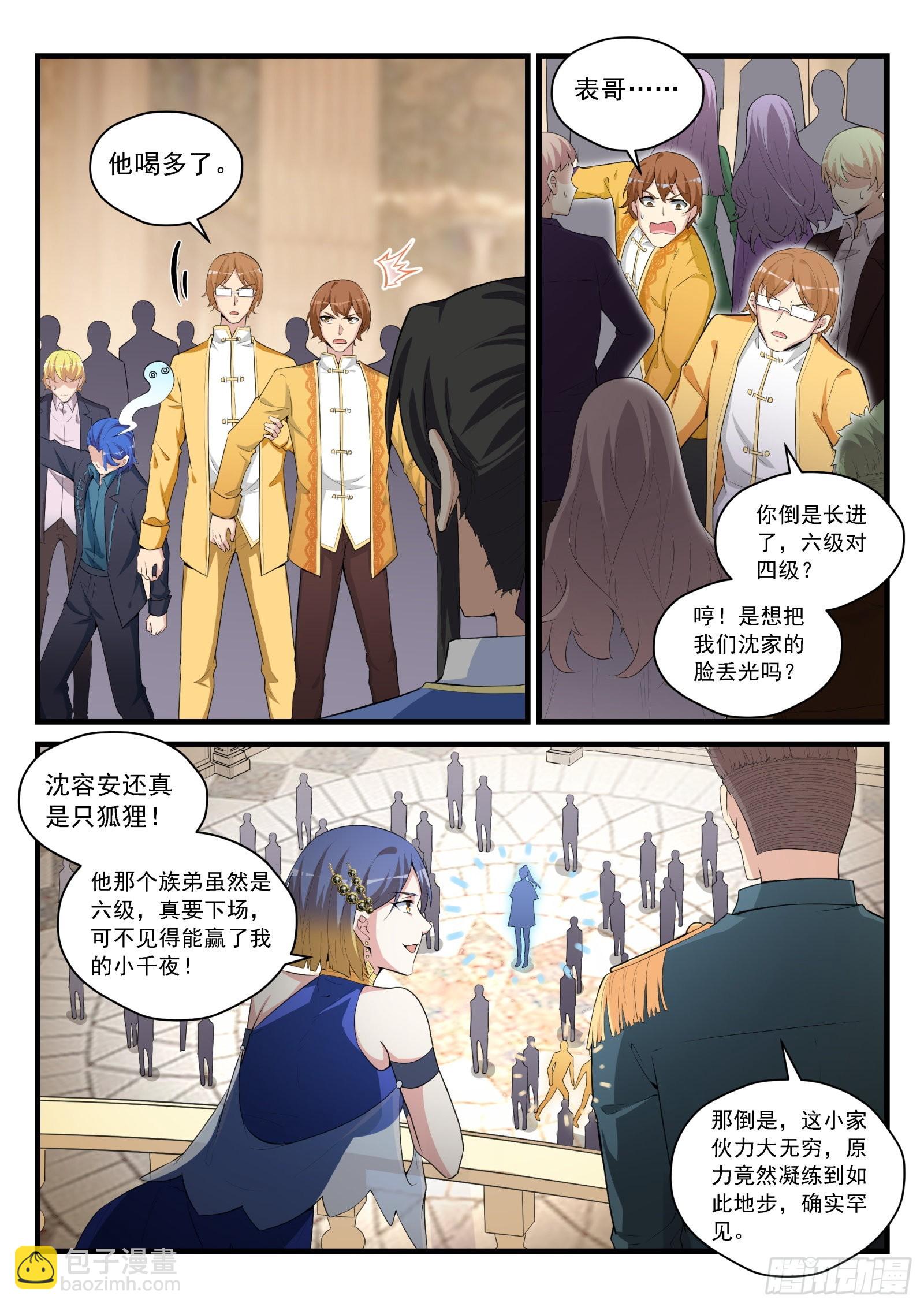 永夜君王 - 89 第一個指令 - 3