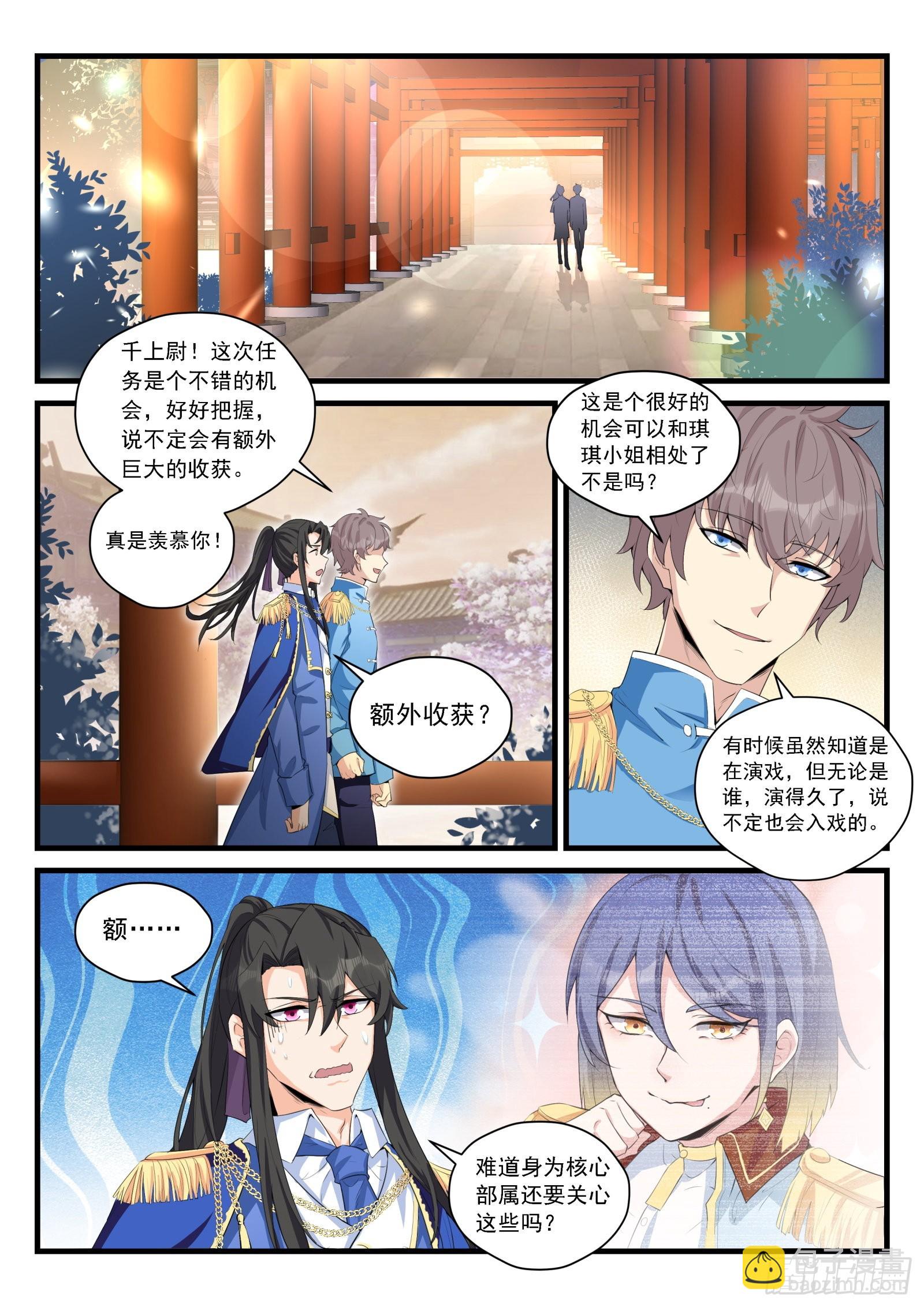 永夜君王 - 89 第一個指令 - 3