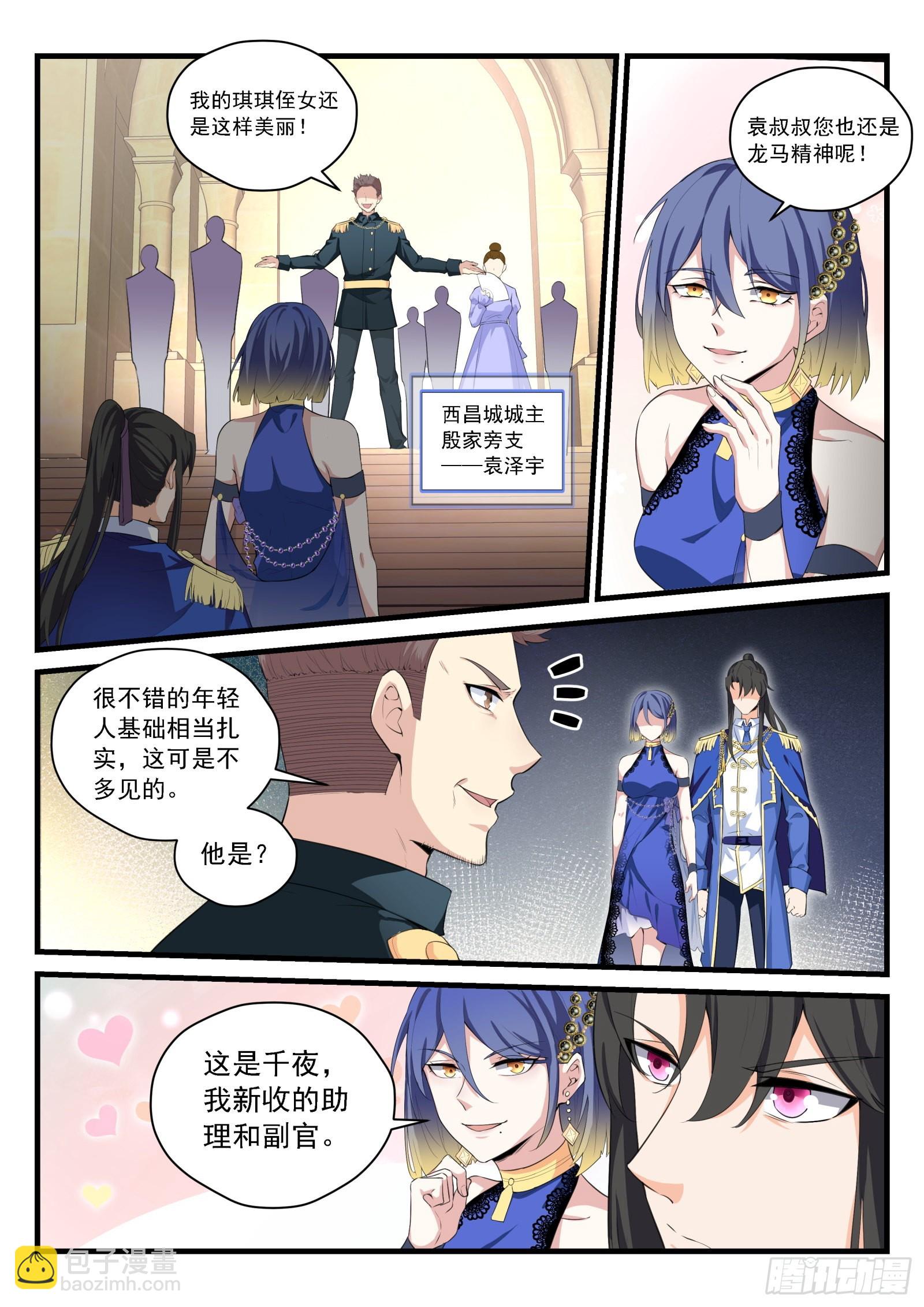 永夜君王 - 89 第一個指令 - 2