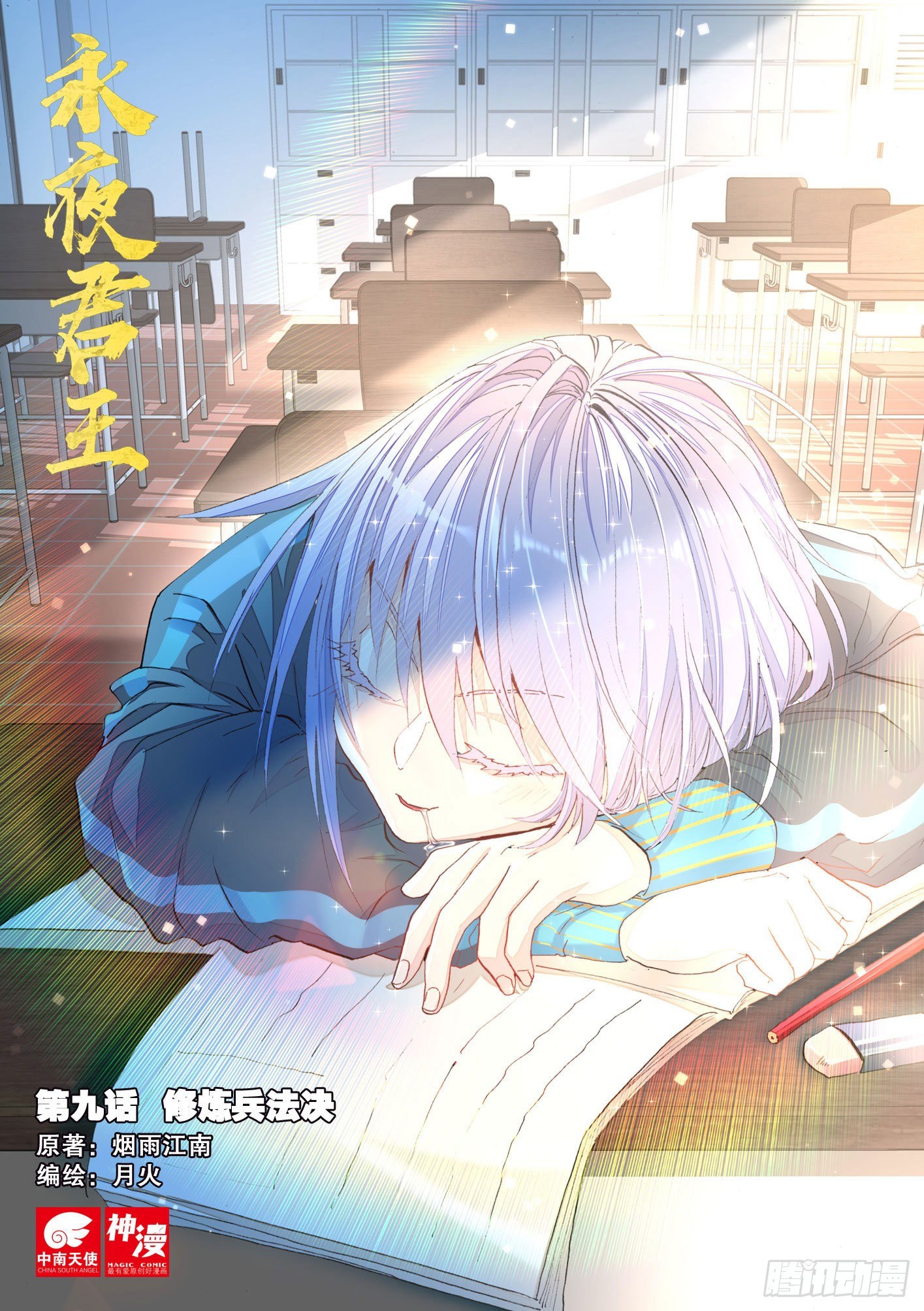 永夜君王 - 9  修炼兵法决 - 1