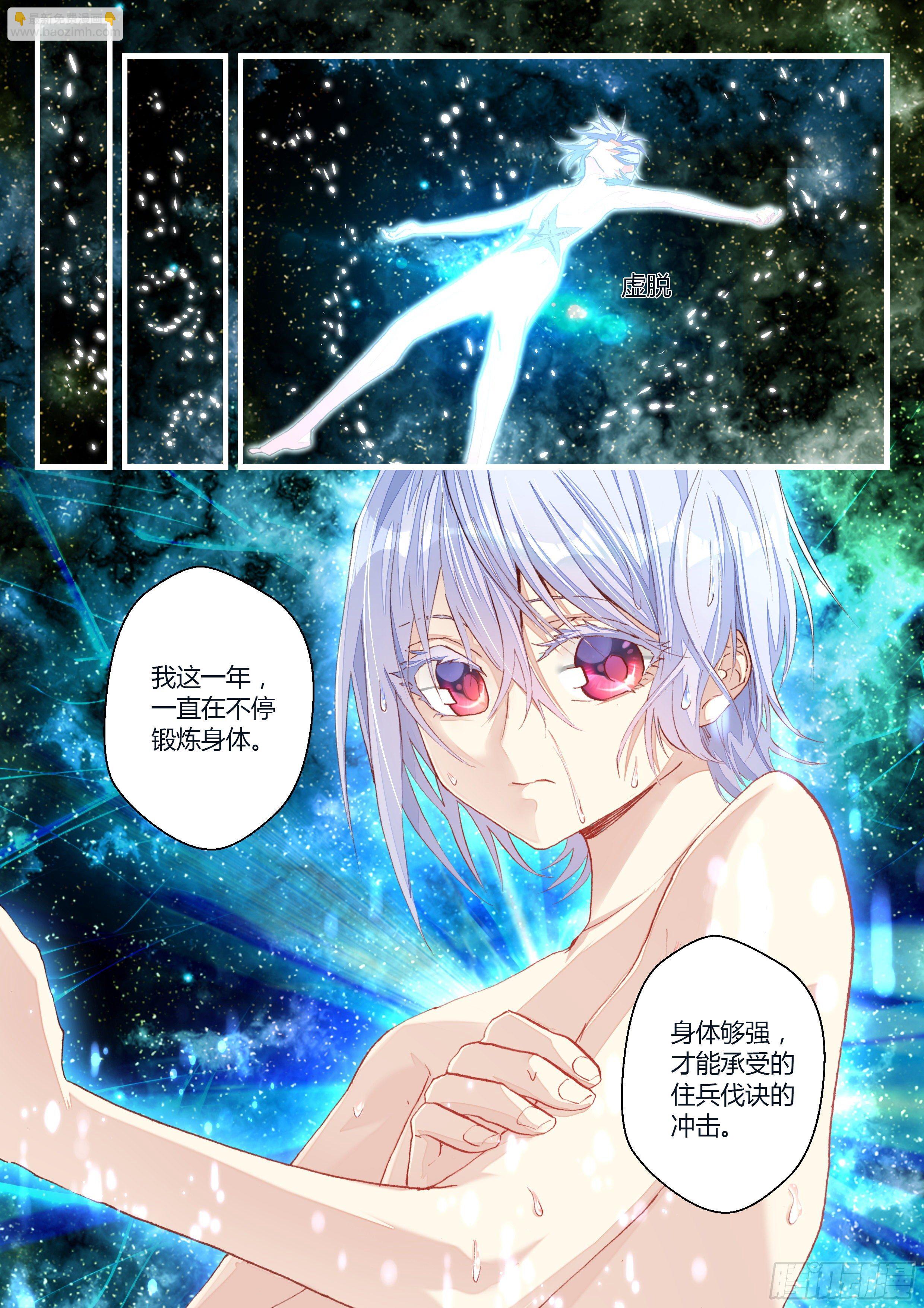 永夜君王 - 9  修炼兵法决 - 3