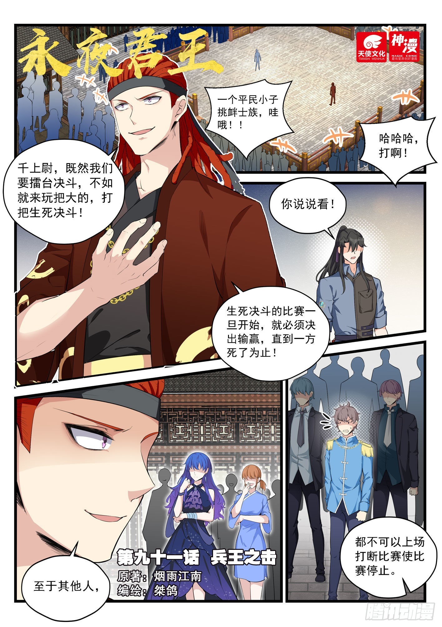 永夜君王 - 91 兵王之擊 - 1