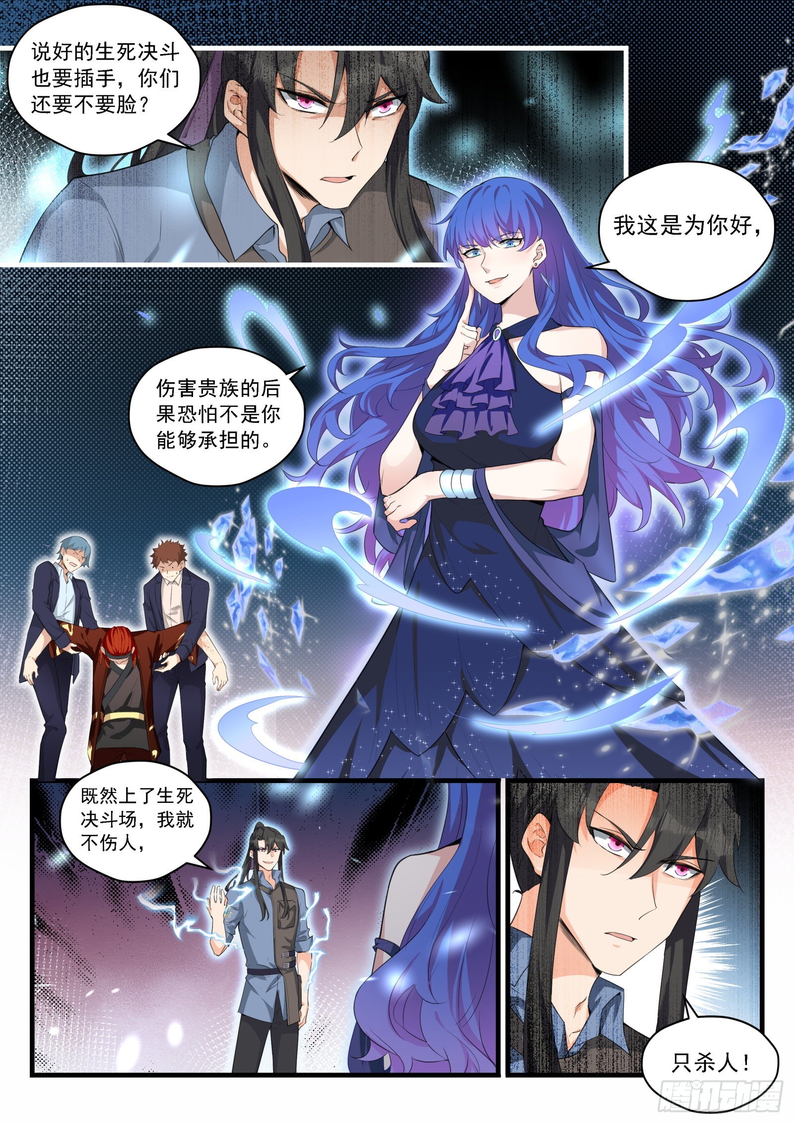 永夜君王 - 91 兵王之擊 - 2