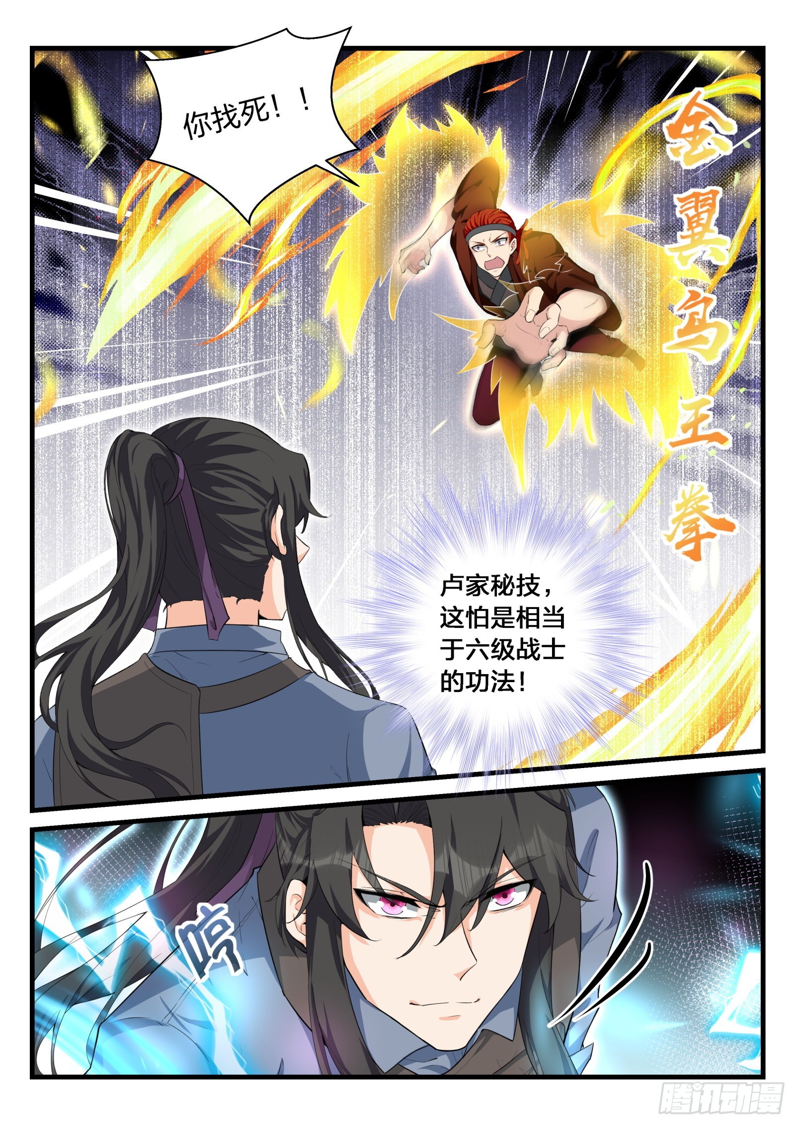 永夜君王 - 91 兵王之擊 - 3