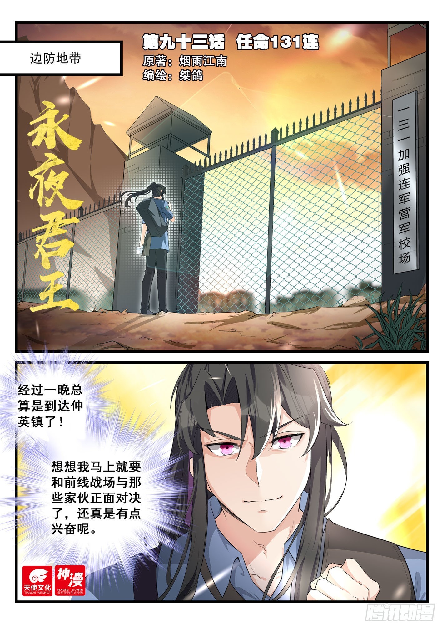 永夜君王 - 93 任命131連 - 1