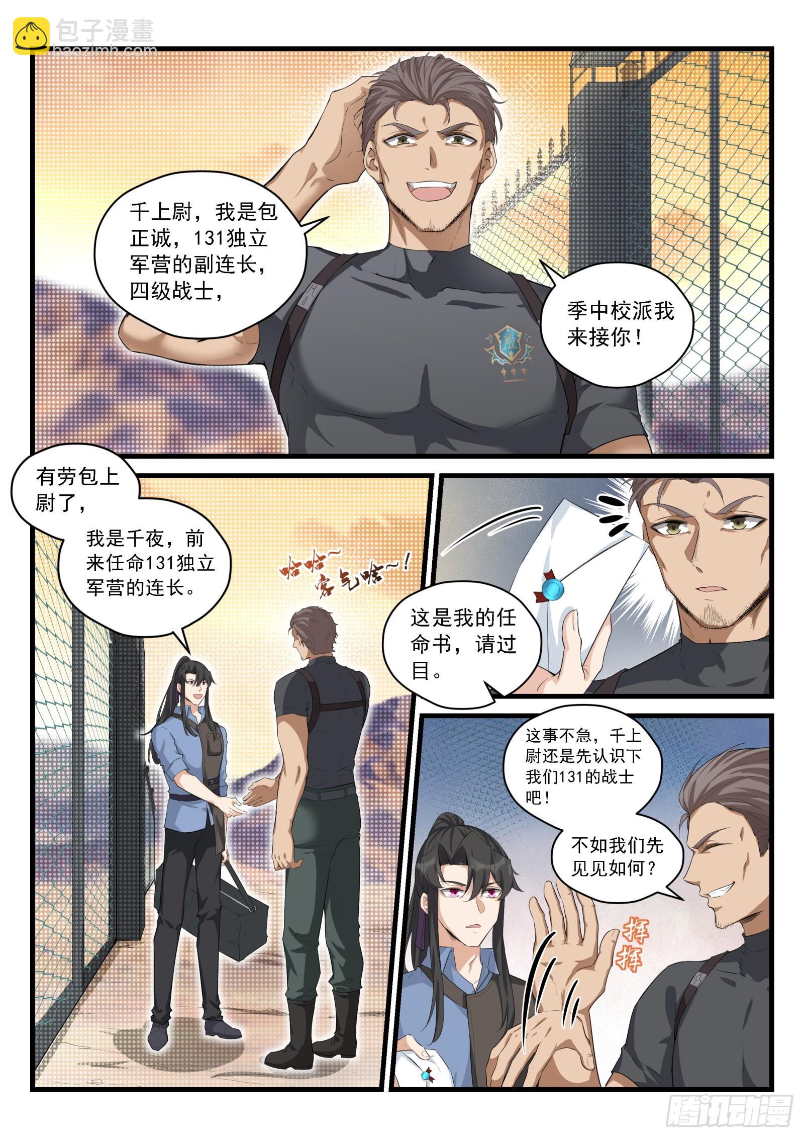 永夜君王 - 93 任命131連 - 3