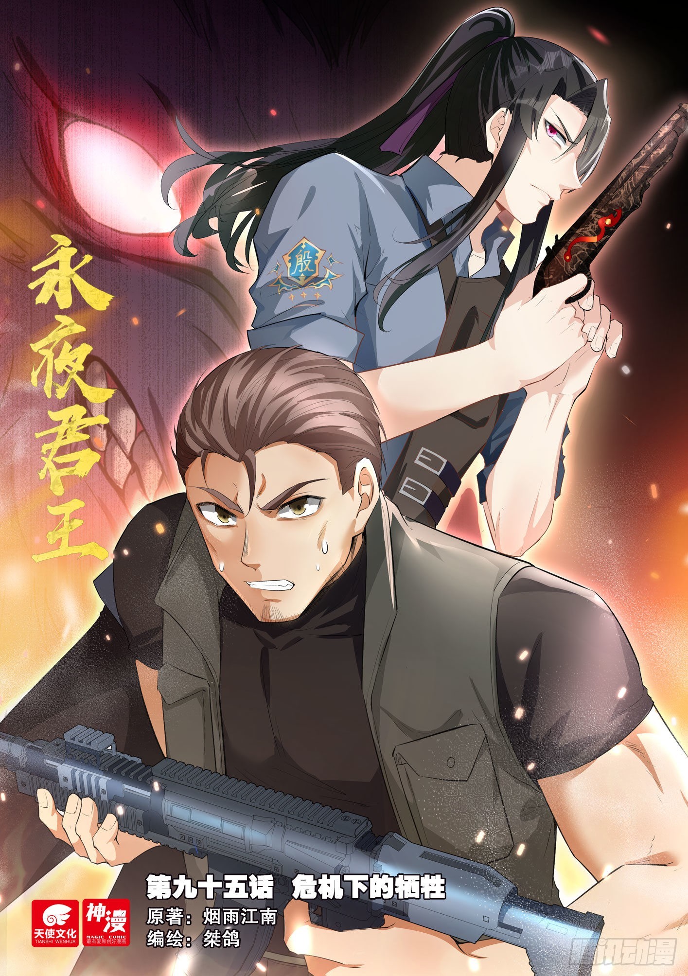 永夜君王 - 95 危機下的犧牲 - 1