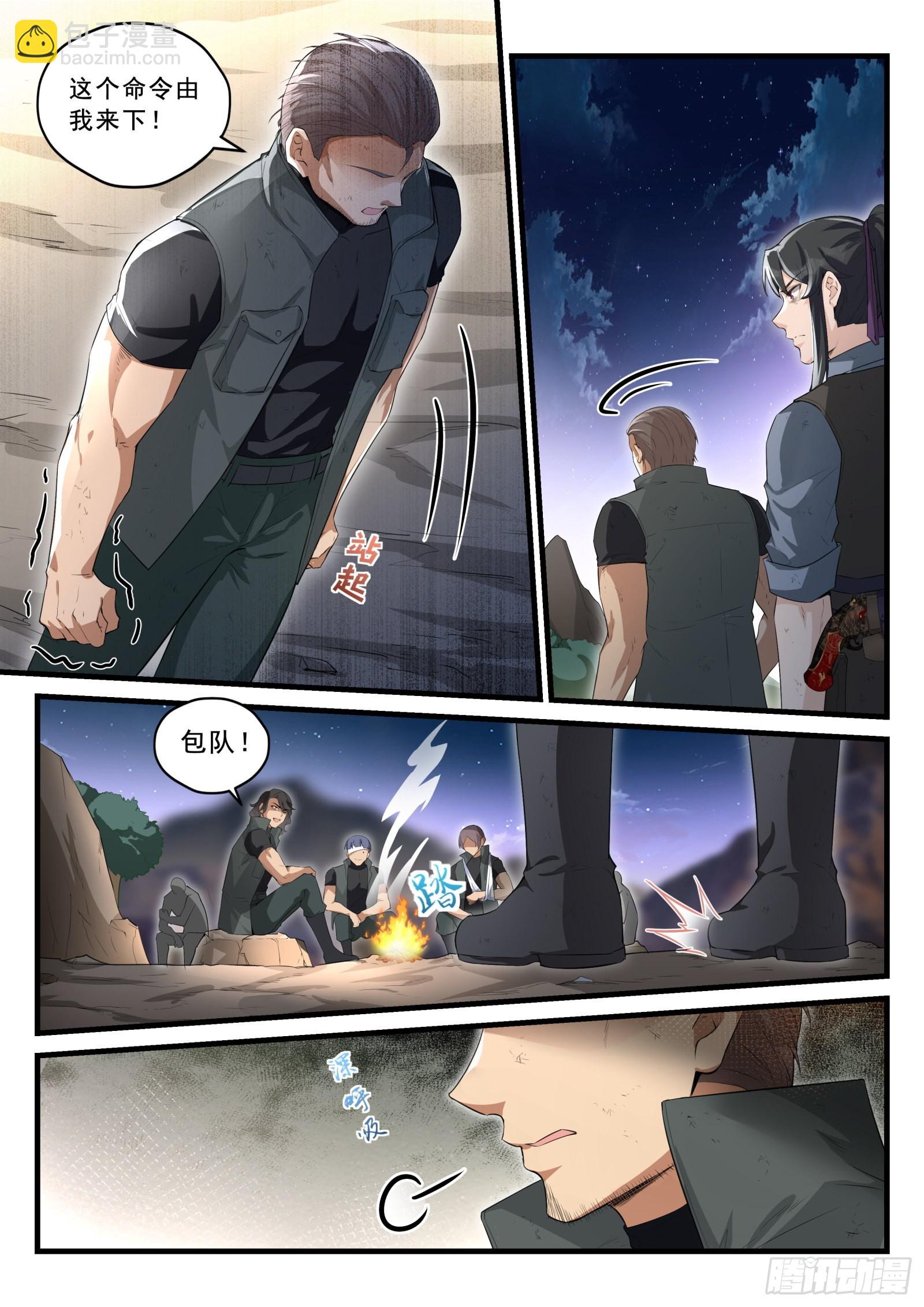 95 危机下的牺牲-第96话