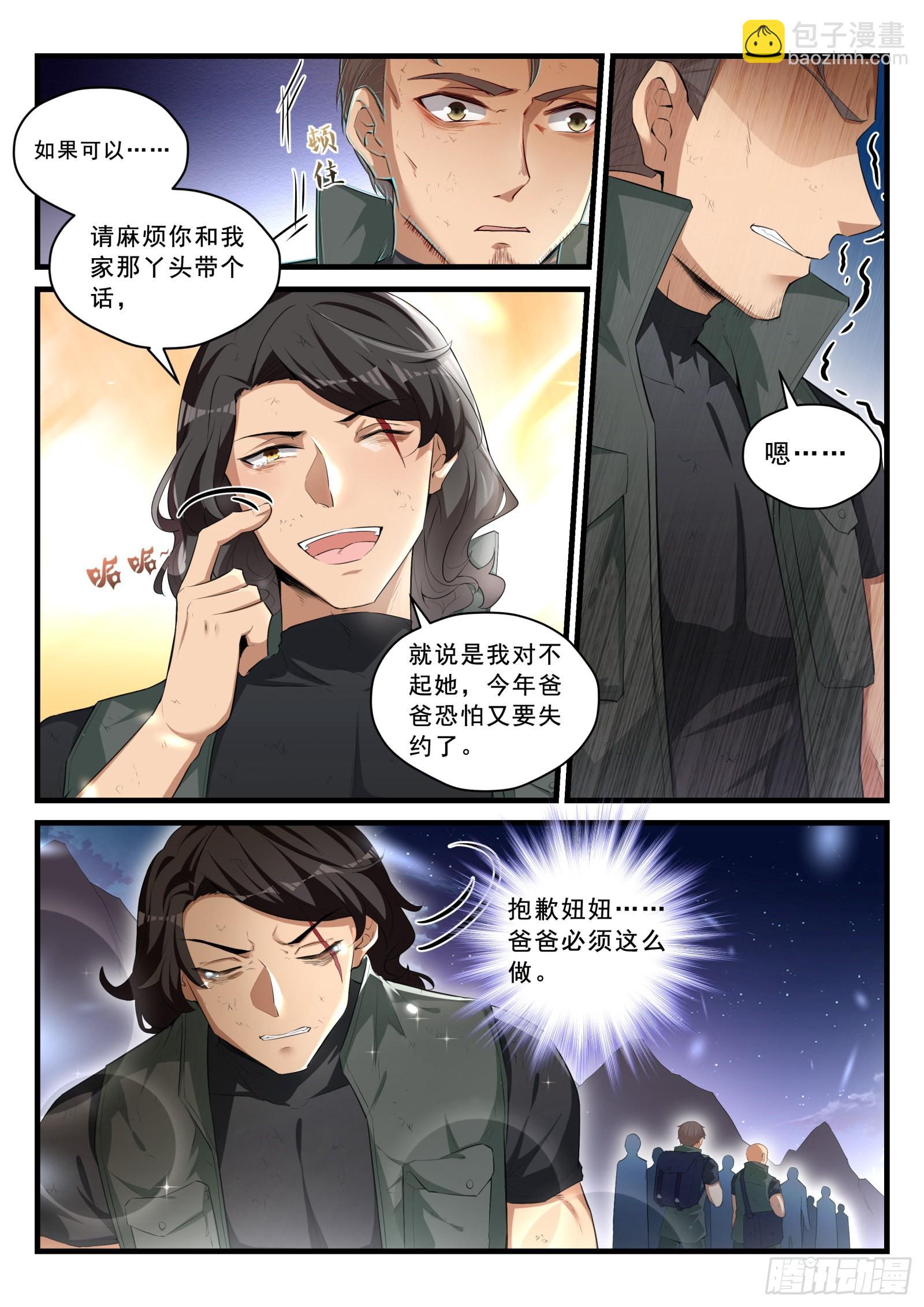 永夜君王 - 95 危機下的犧牲 - 2