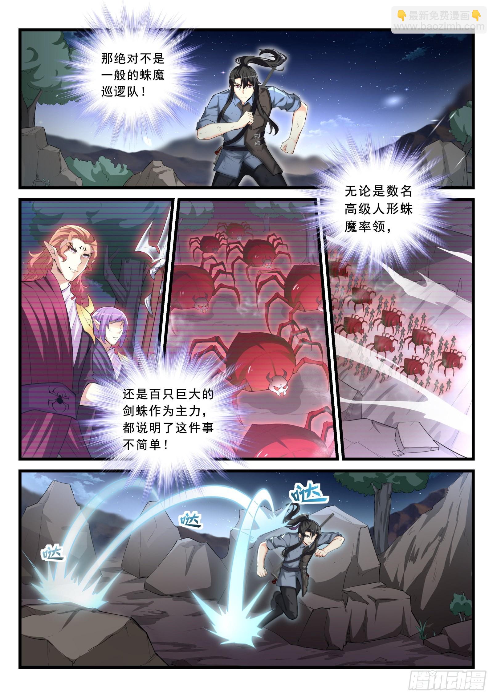 永夜君王 - 95 危機下的犧牲 - 3