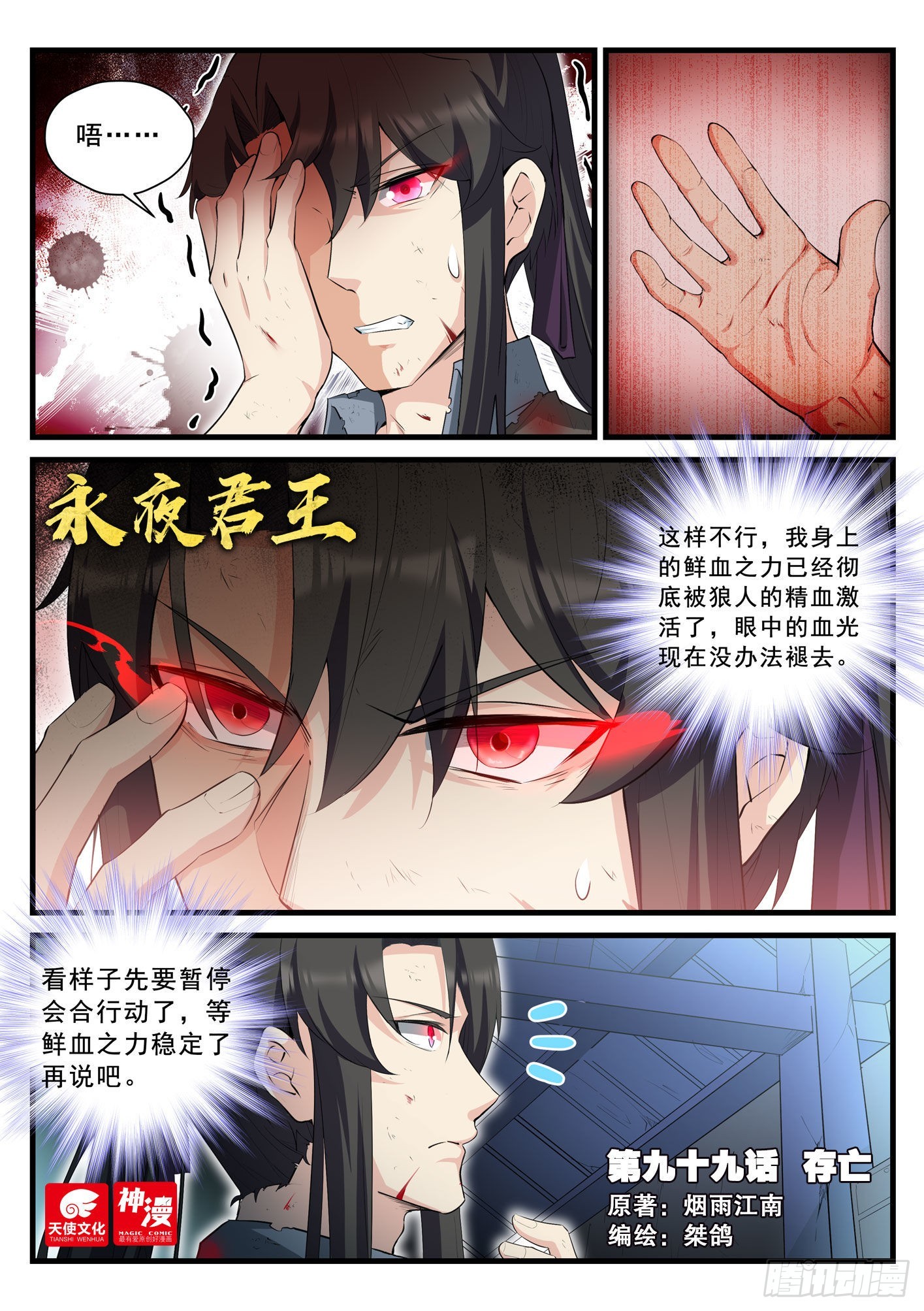 永夜君王 - 99 存亡 - 1