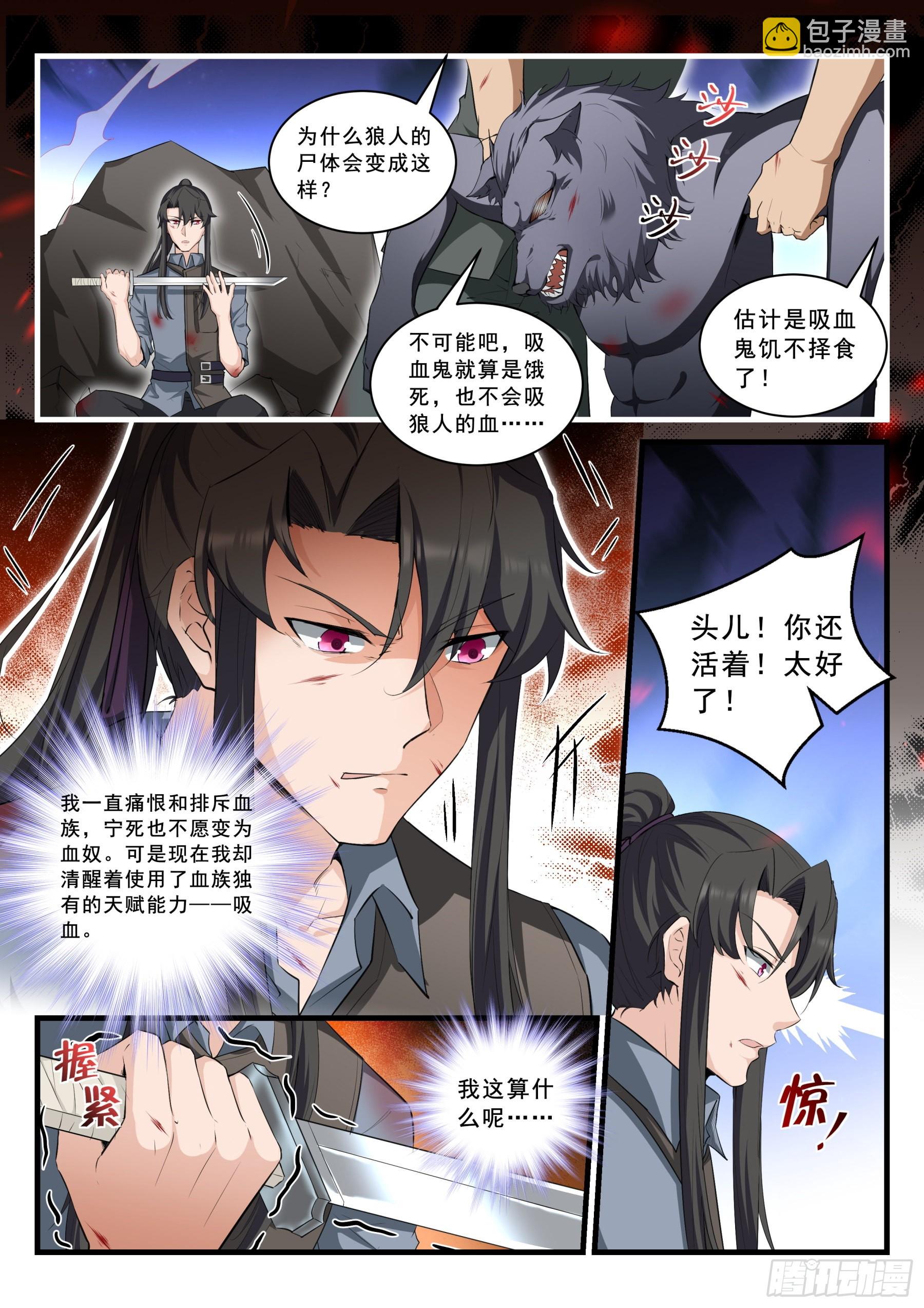 永夜君王 - 99 存亡 - 3