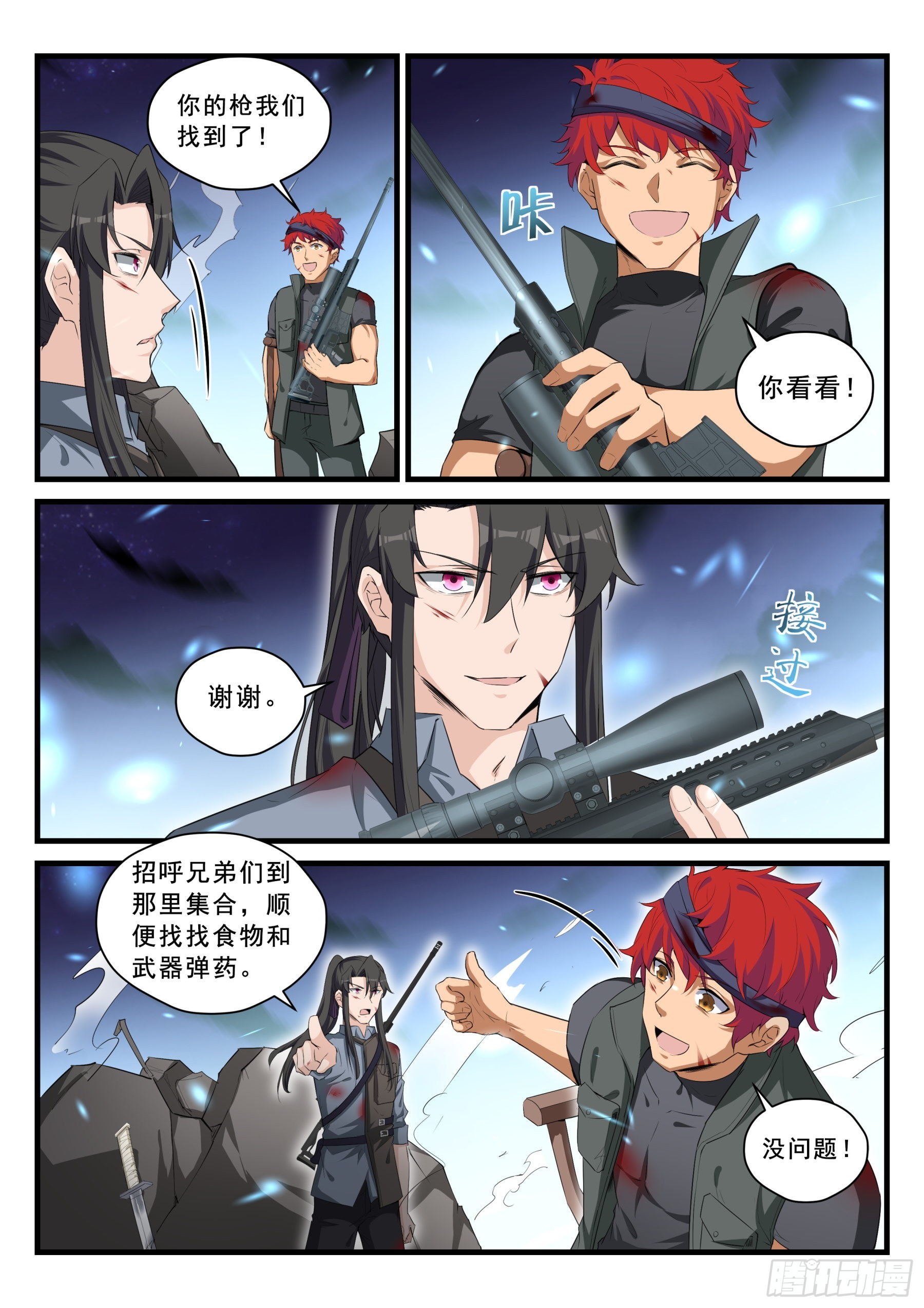 永夜君王 - 99 存亡 - 4