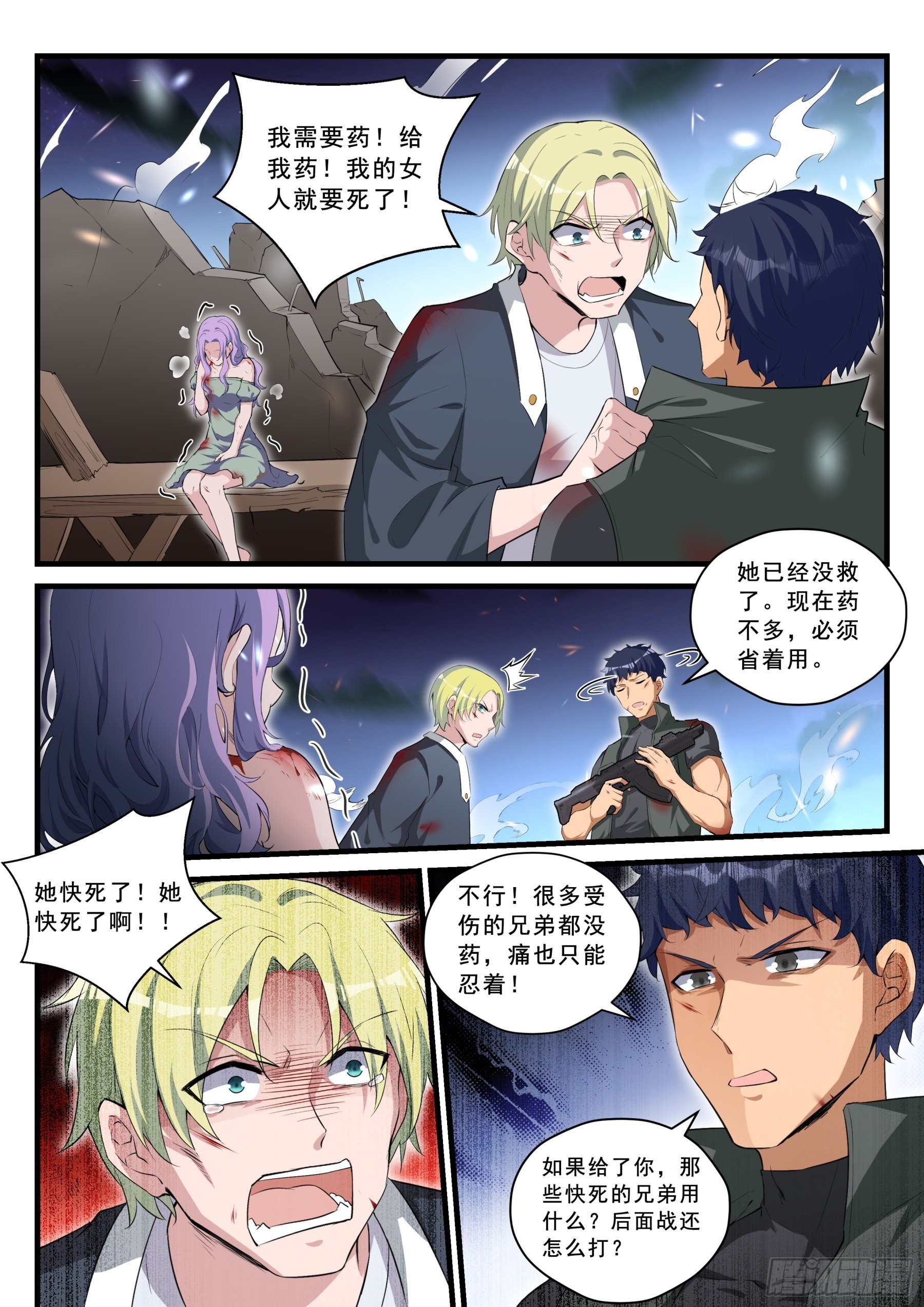 永夜君王 - 99 存亡 - 3