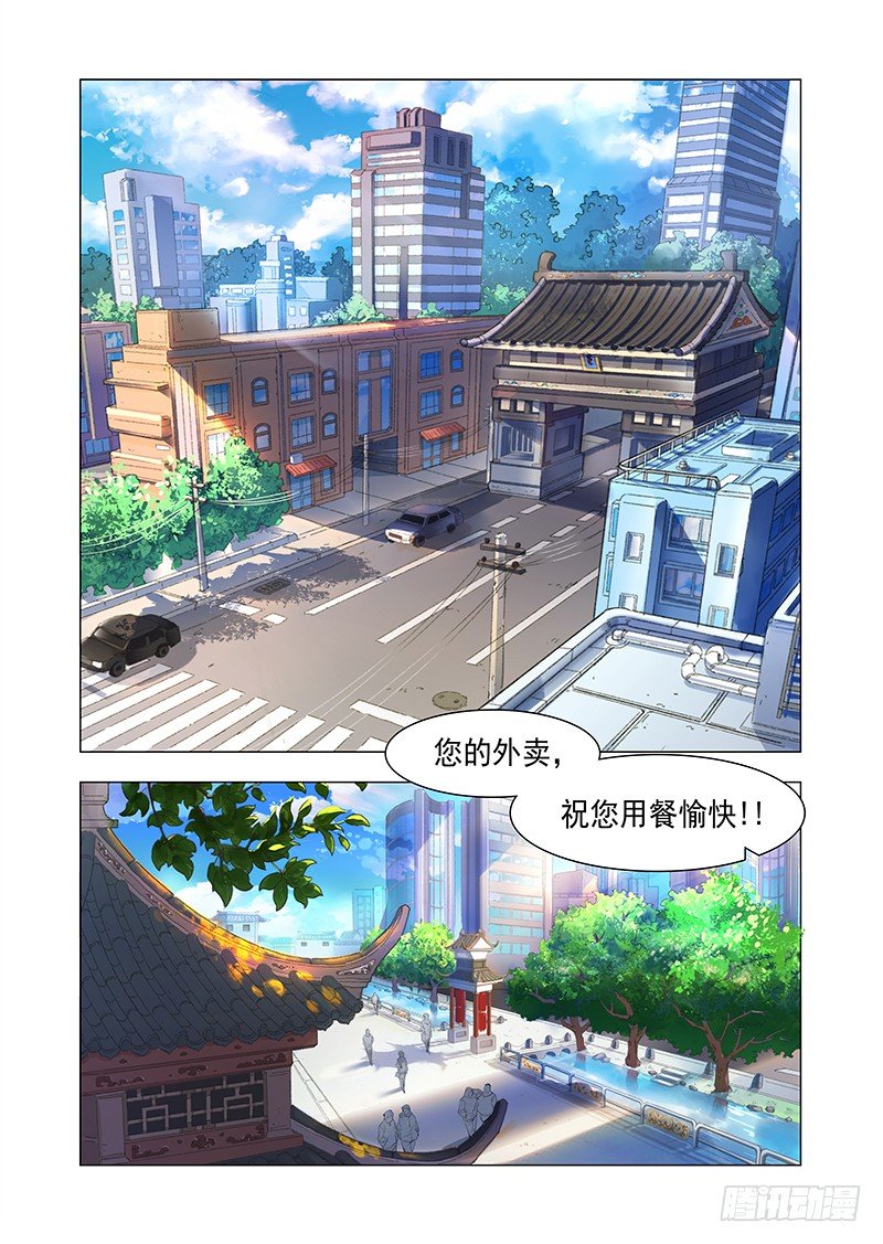 第一话：谁惹谁倒霉-第2话