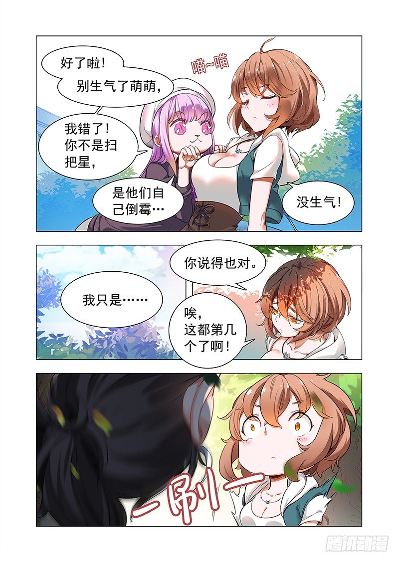 第一话：谁惹谁倒霉-第2话