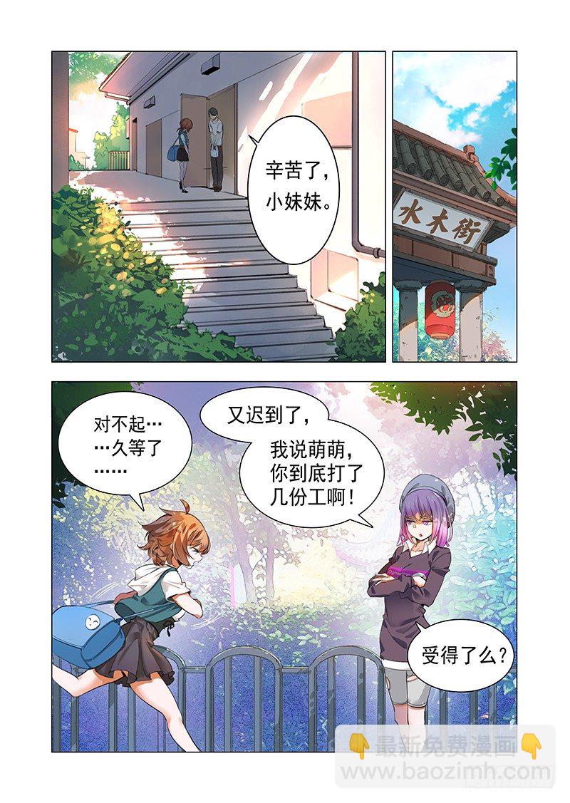 第一话：谁惹谁倒霉-第2话