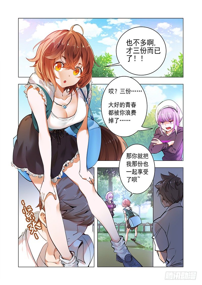 第一话：谁惹谁倒霉-第2话