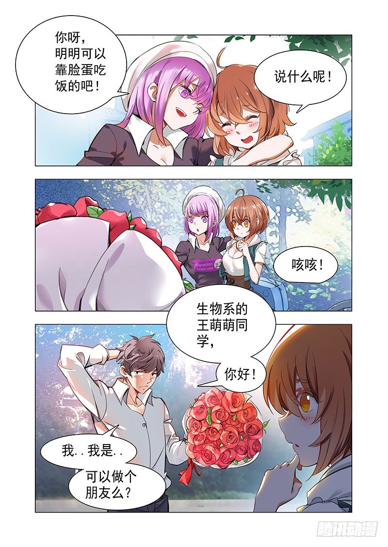 第一话：谁惹谁倒霉-第2话