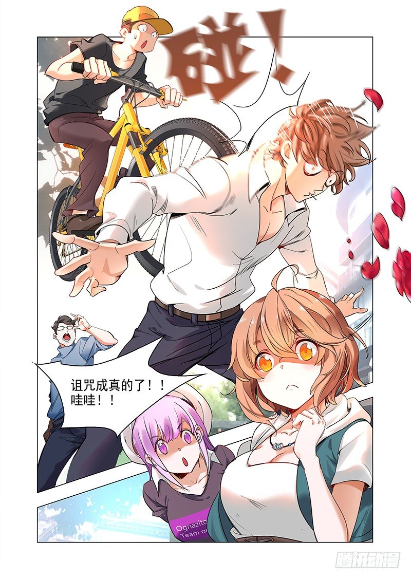 第一话：谁惹谁倒霉-第2话