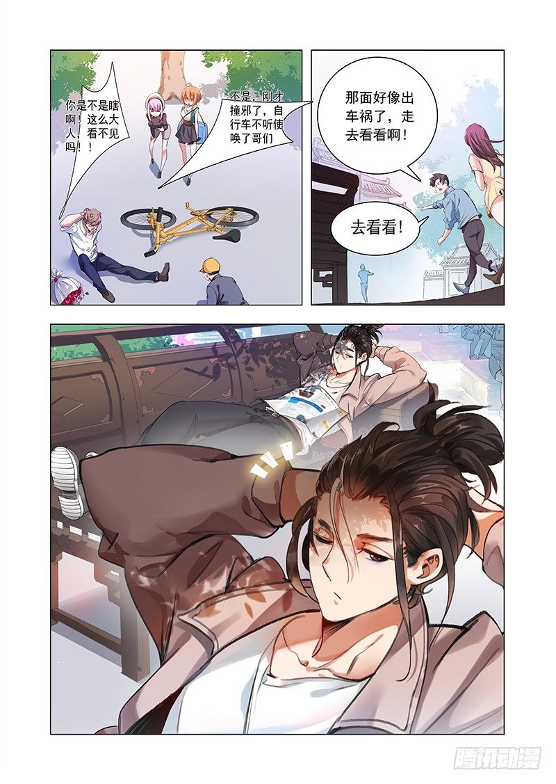 第一话：谁惹谁倒霉-第2话