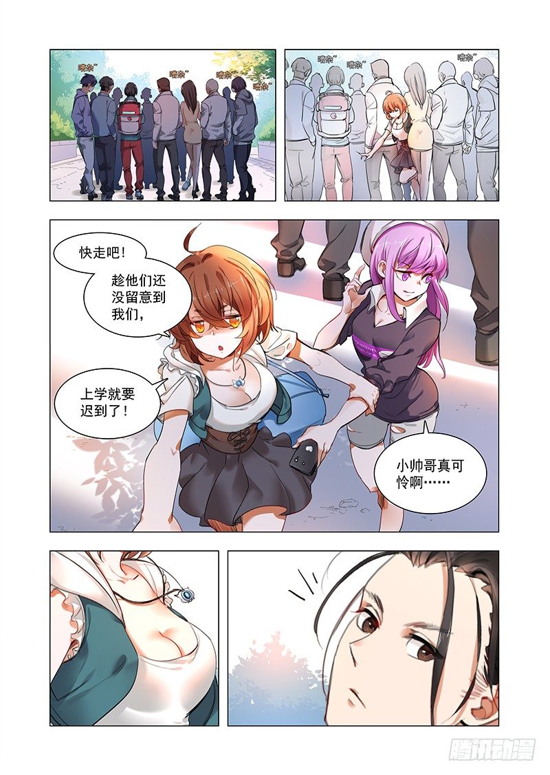 第一话：谁惹谁倒霉-第2话