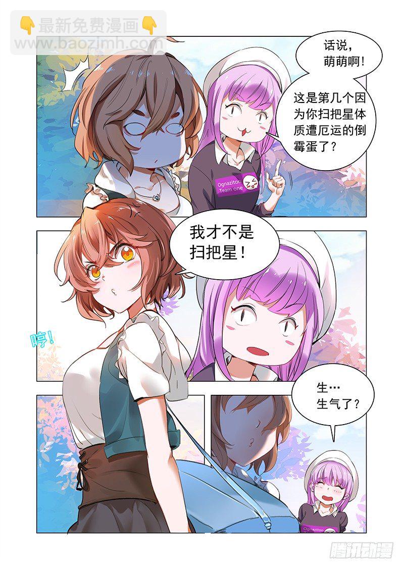 第一话：谁惹谁倒霉-第2话