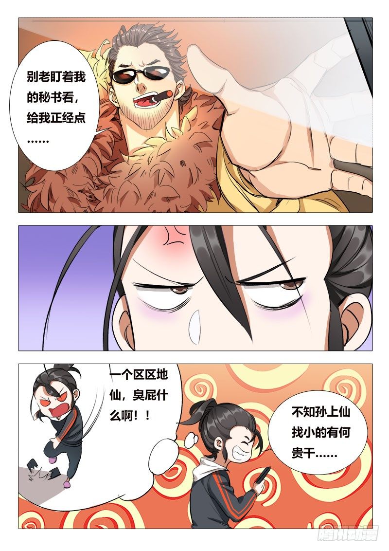 第12话：开启仙缘的人-第12话