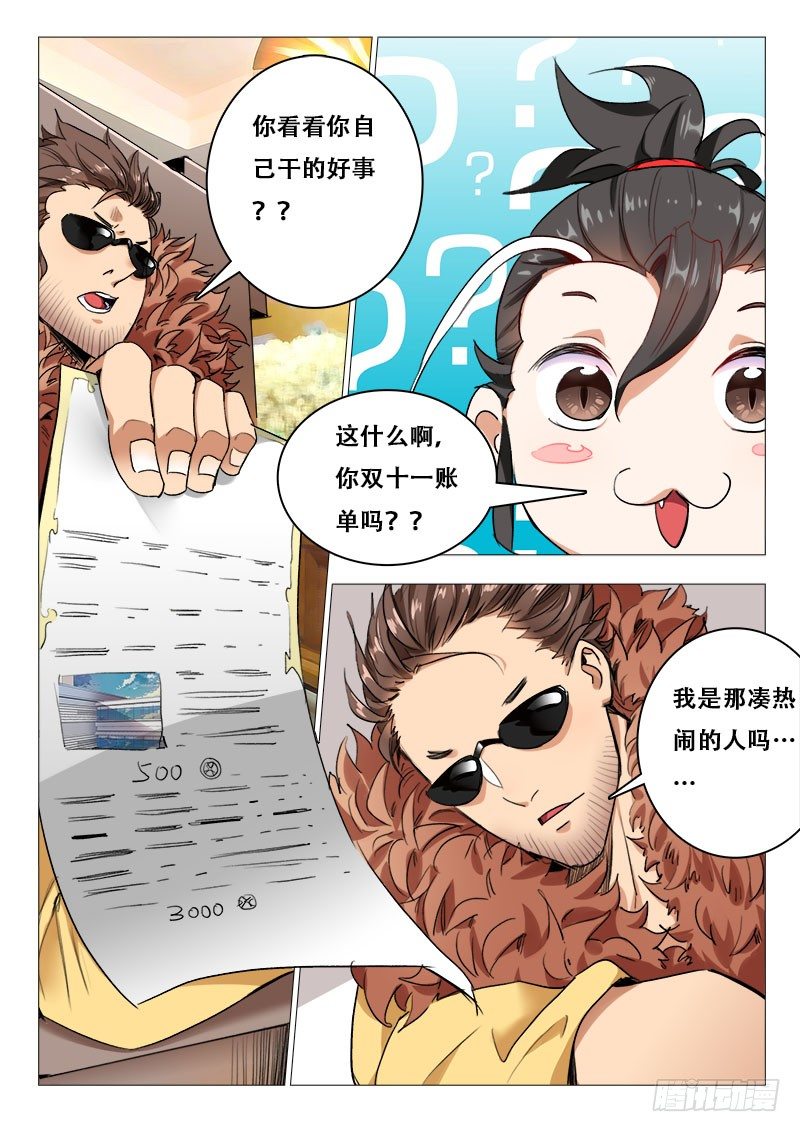 第12话：开启仙缘的人-第12话