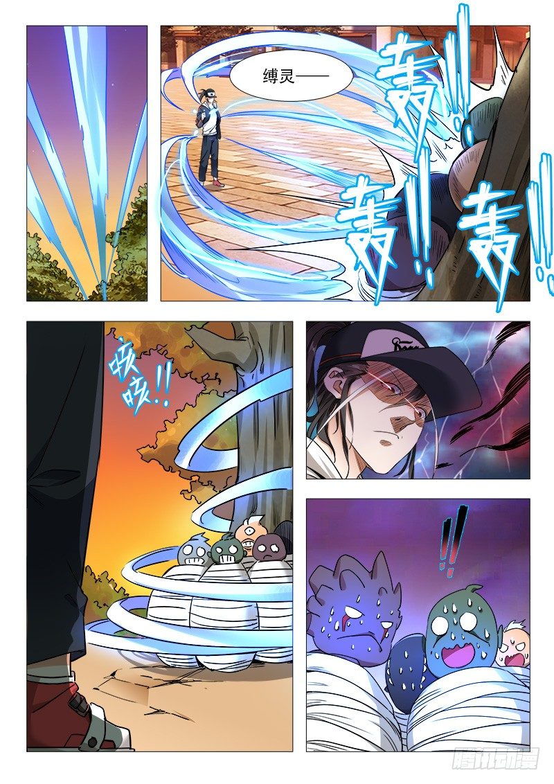 14话：这个仙徒有点帅-第14话