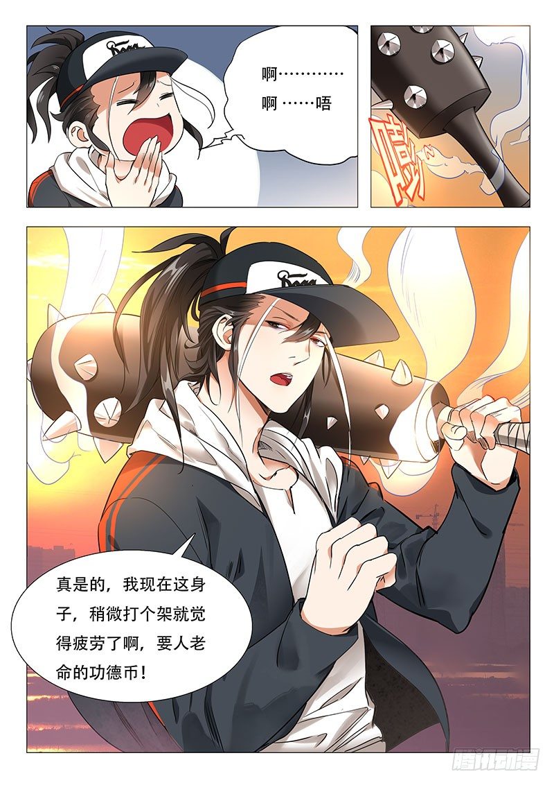 14话：这个仙徒有点帅-第14话