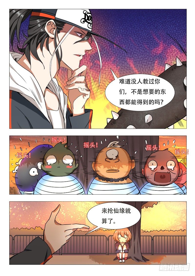 14话：这个仙徒有点帅-第14话