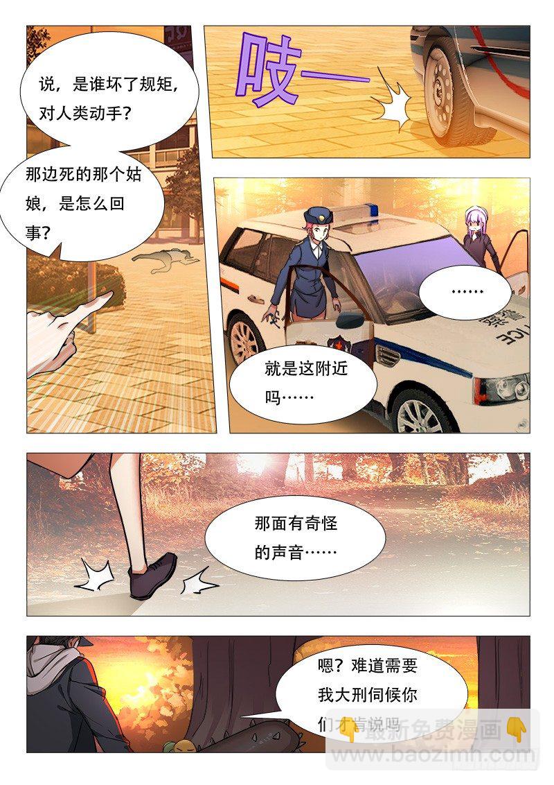 14话：这个仙徒有点帅-第14话