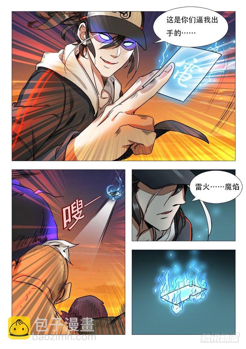 14话：这个仙徒有点帅-第14话