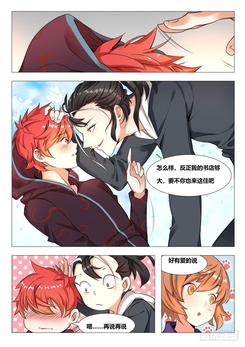 16话：唐琬登场-第16话