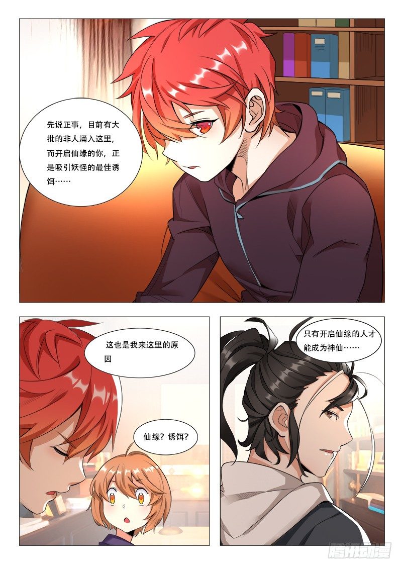 16话：唐琬登场-第16话